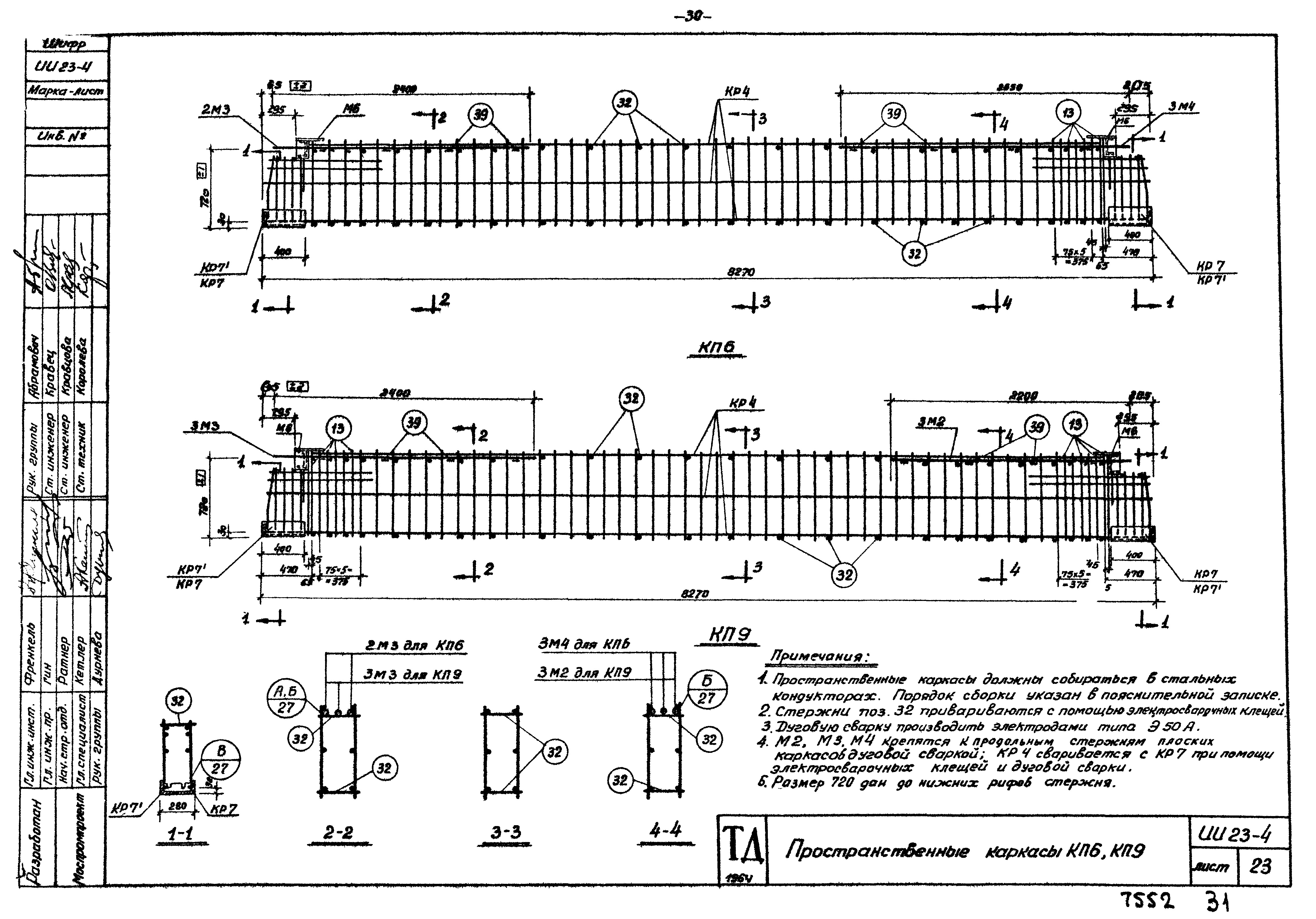 Серия ИИ23-4