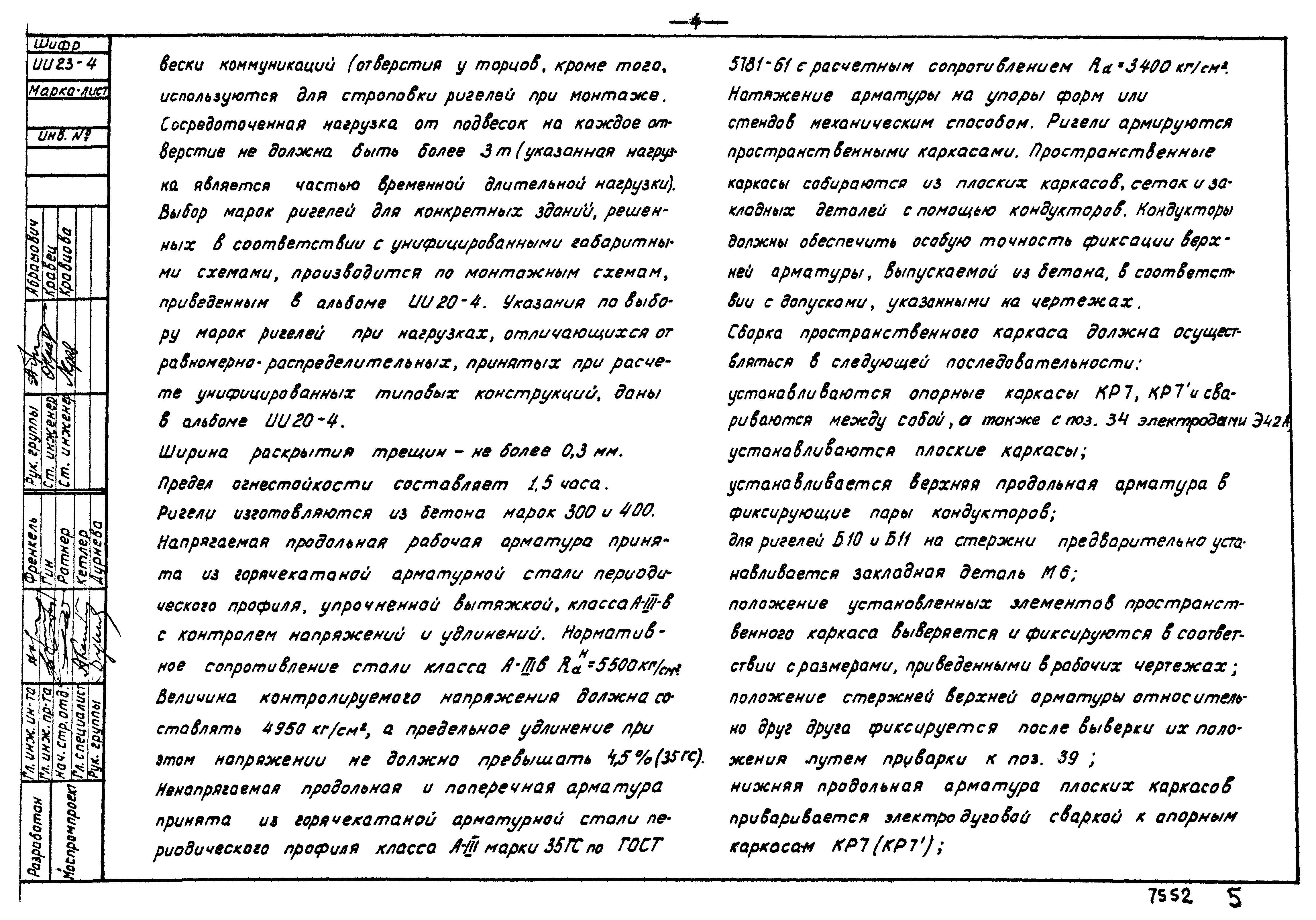 Серия ИИ23-4