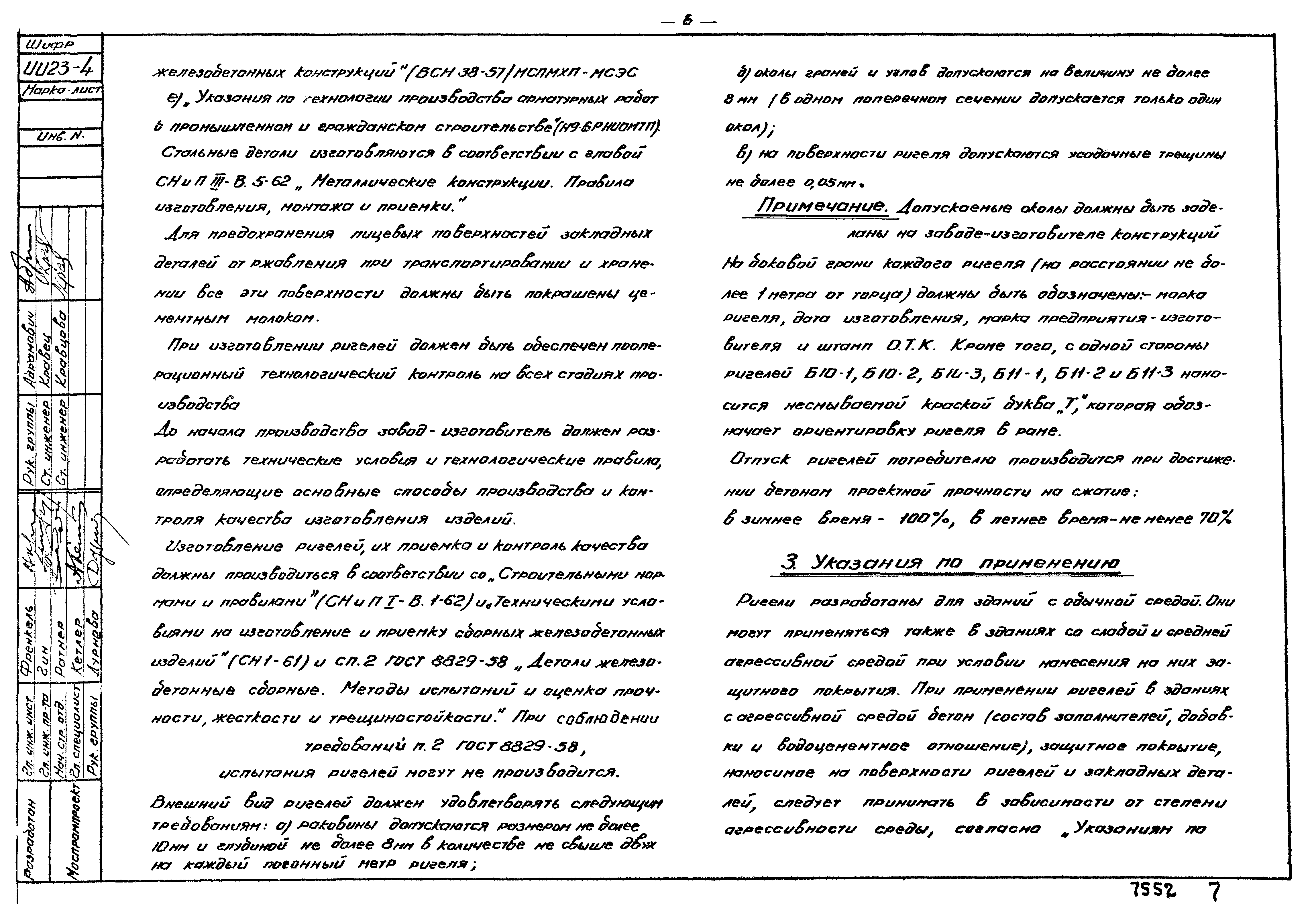 Серия ИИ23-4