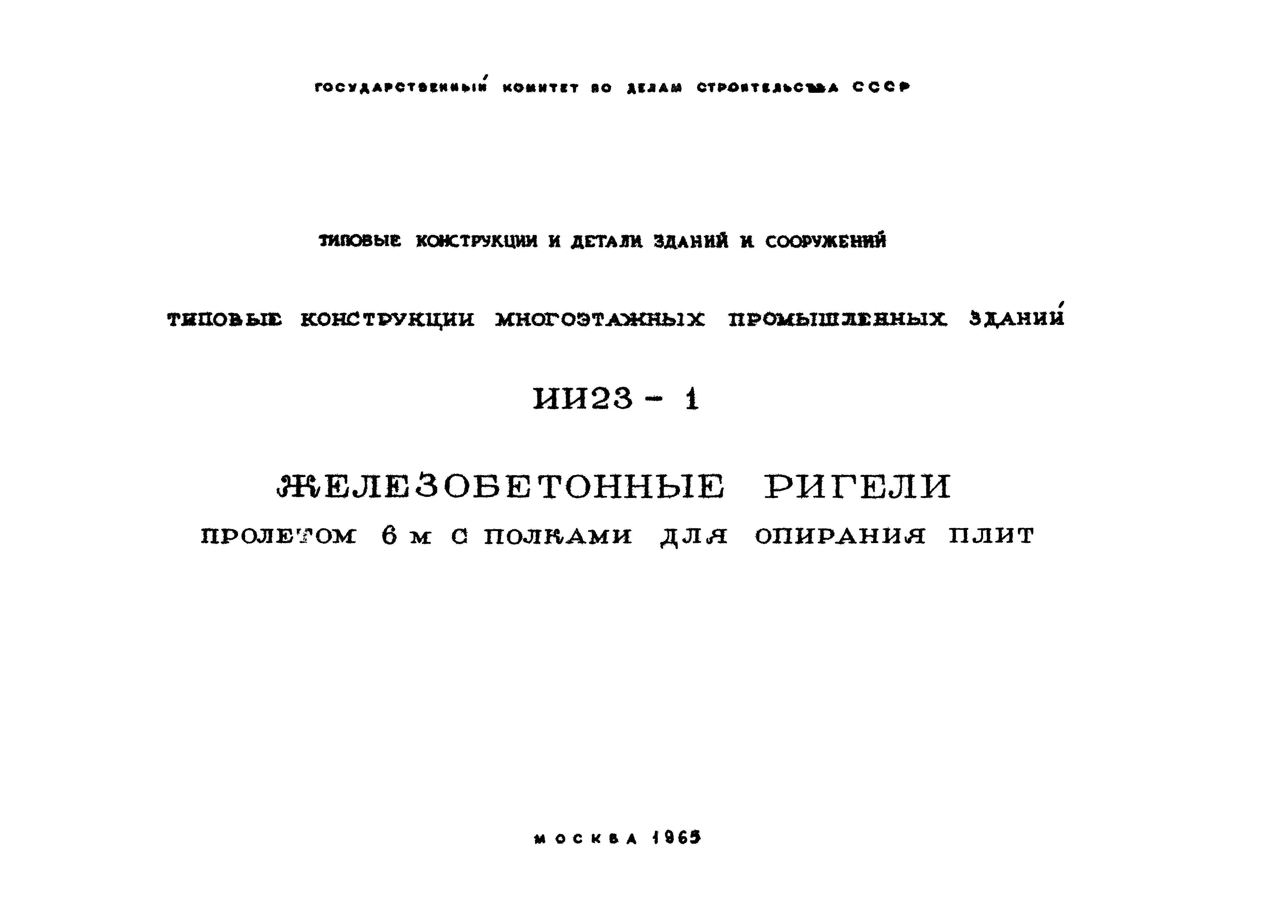 Серия ИИ23-1