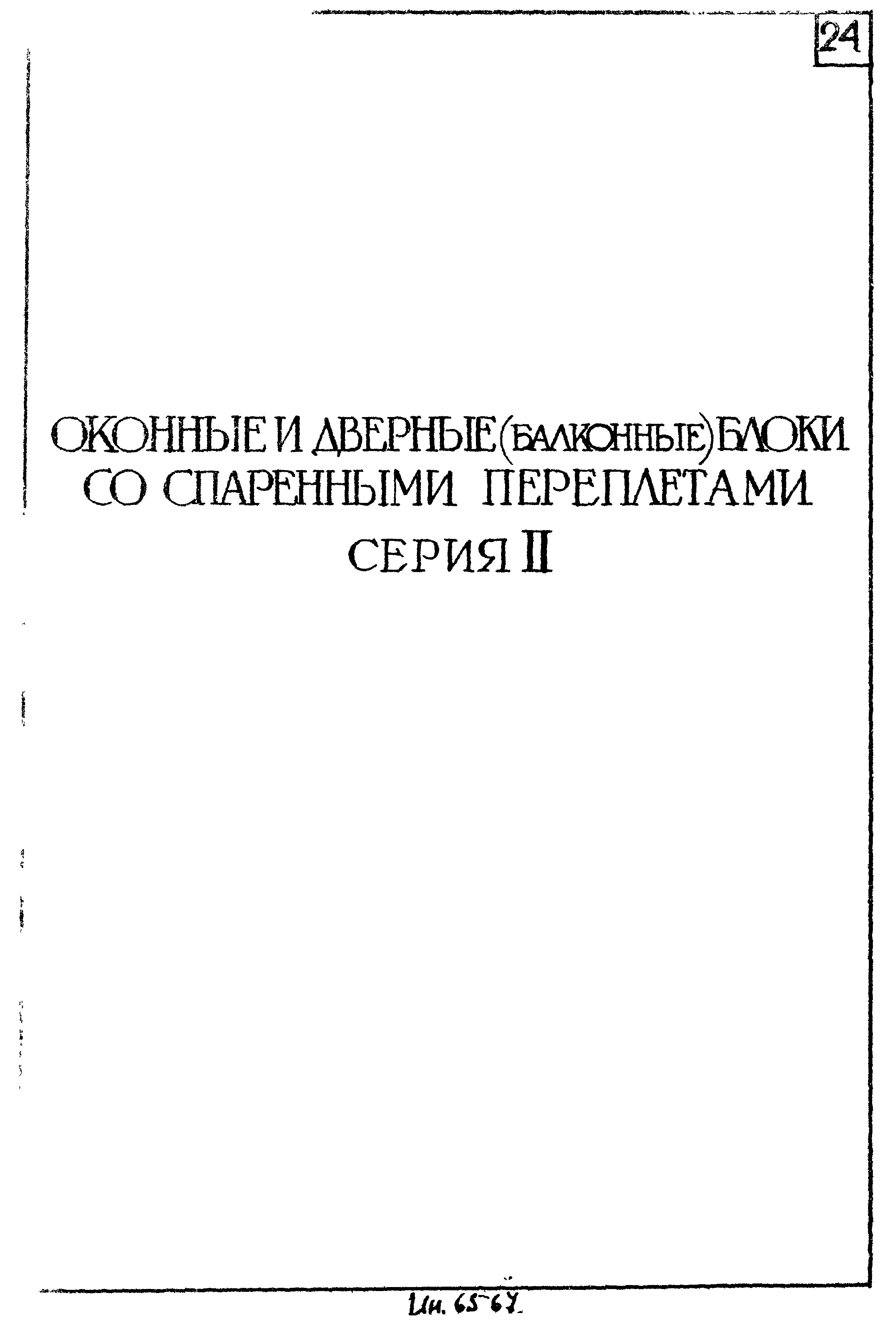 Серия ИИ-03-01