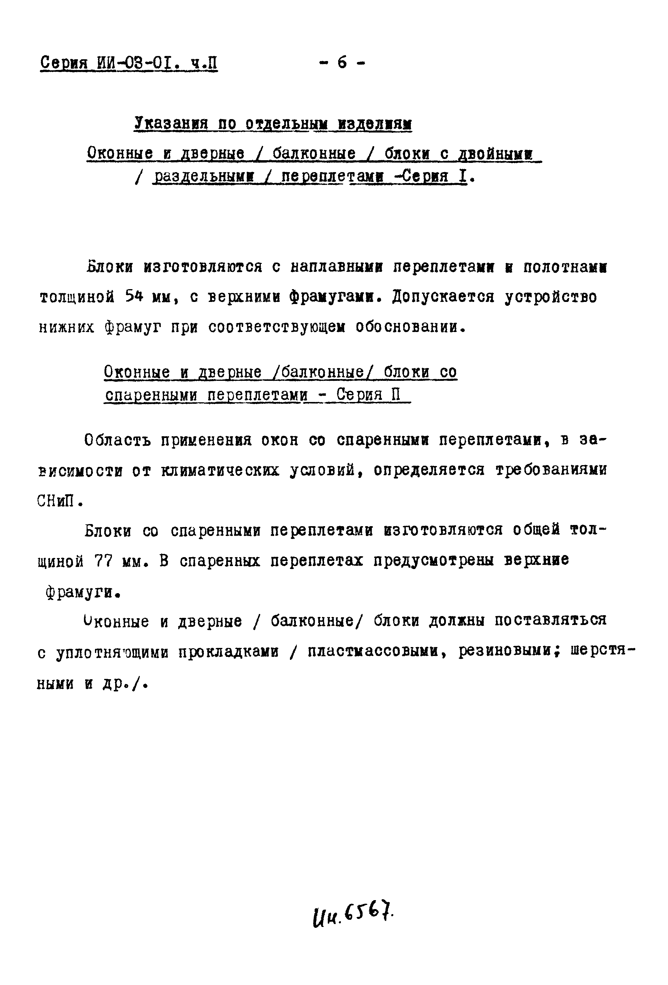 Серия ИИ-03-01