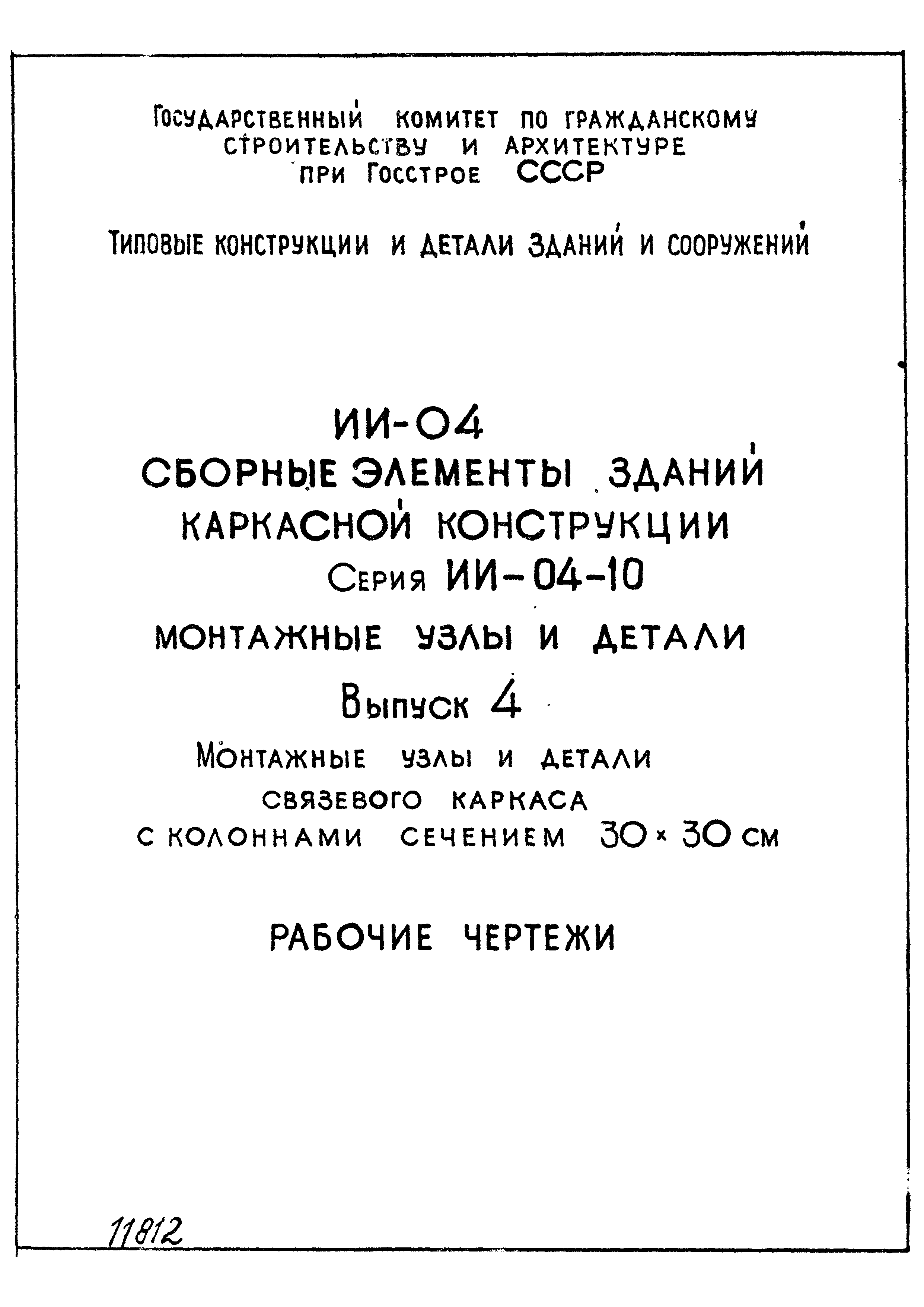 Серия ИИ-04-10