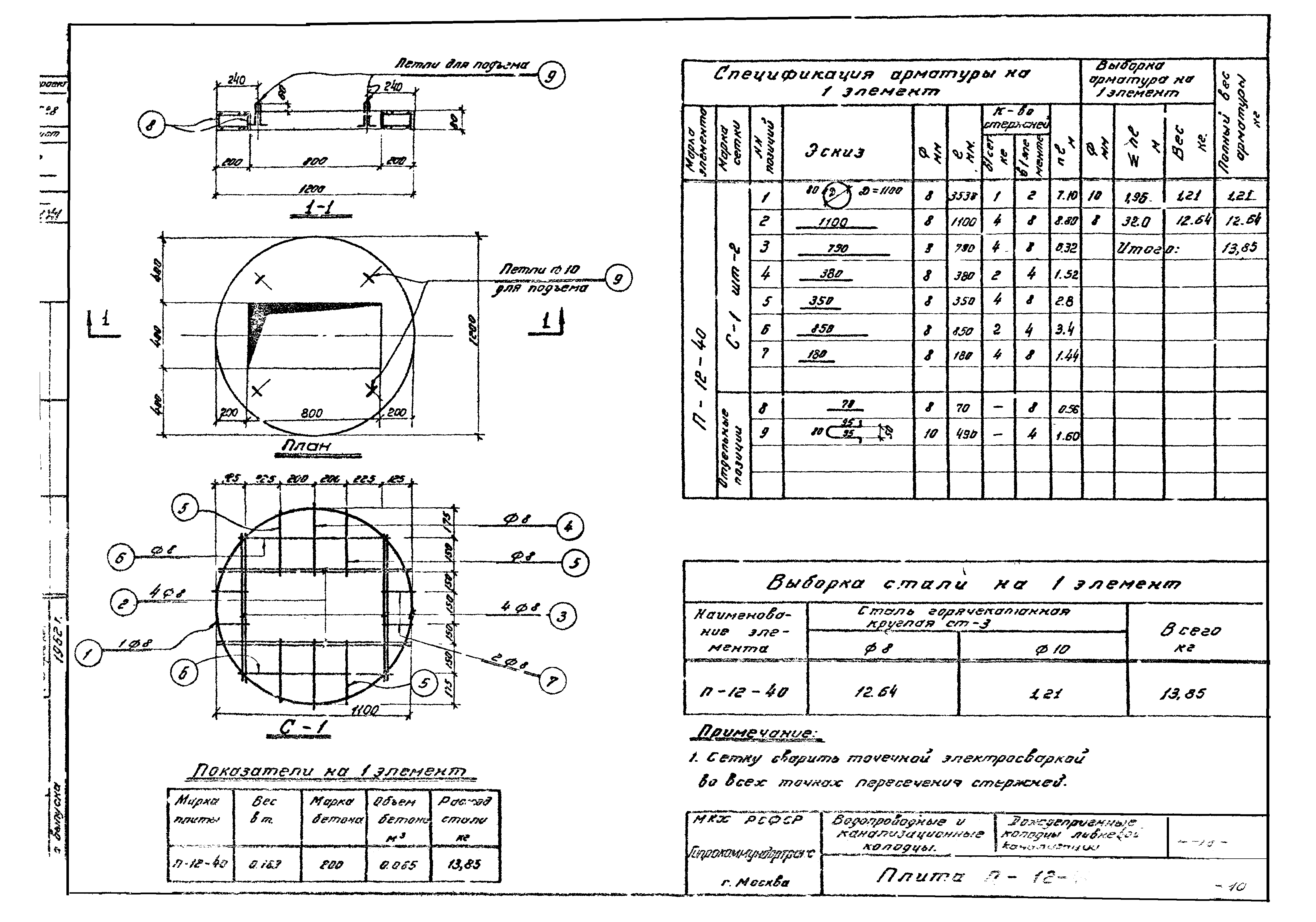 Типовой проект 4-18-628/62