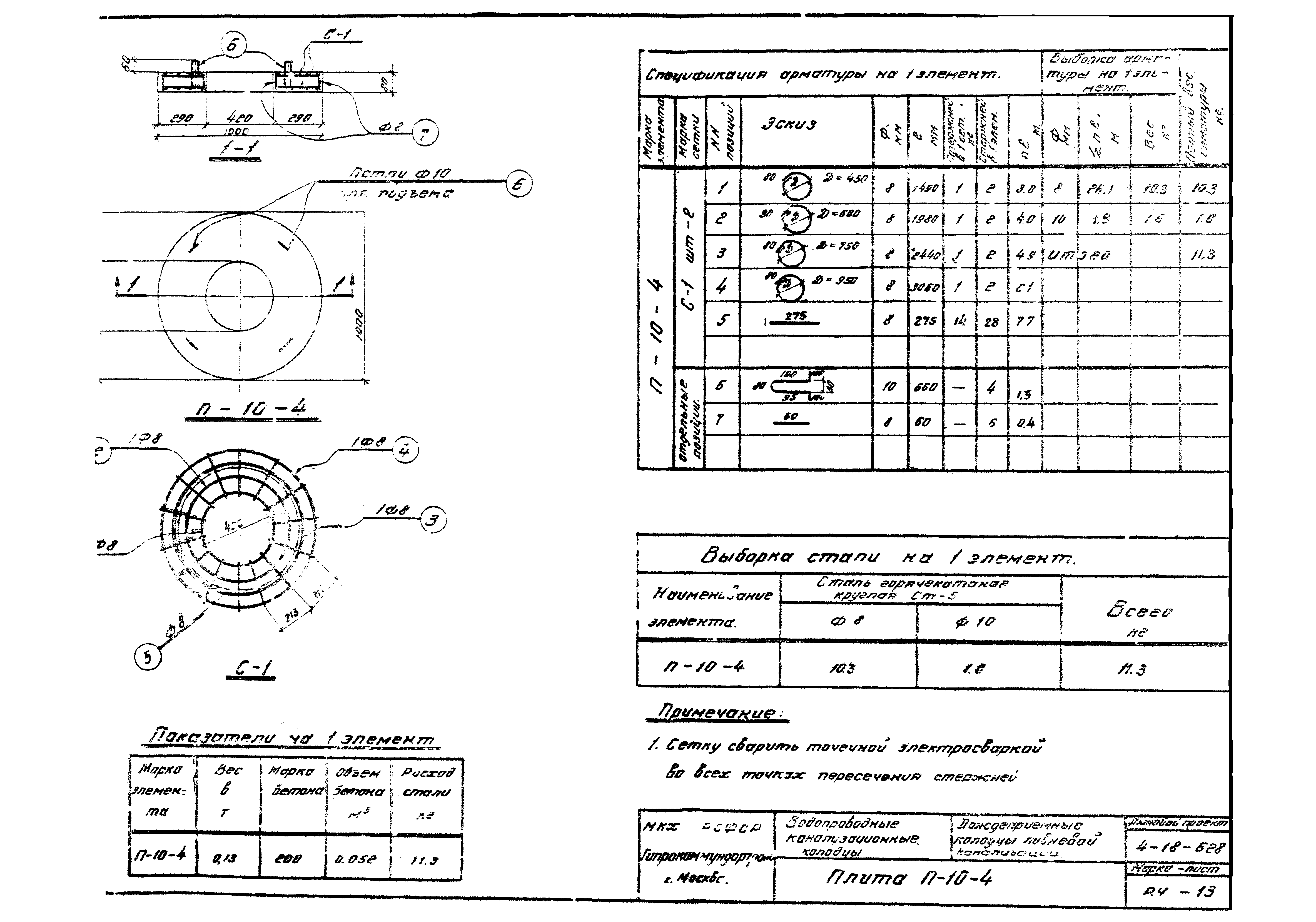 Типовой проект 4-18-628/62