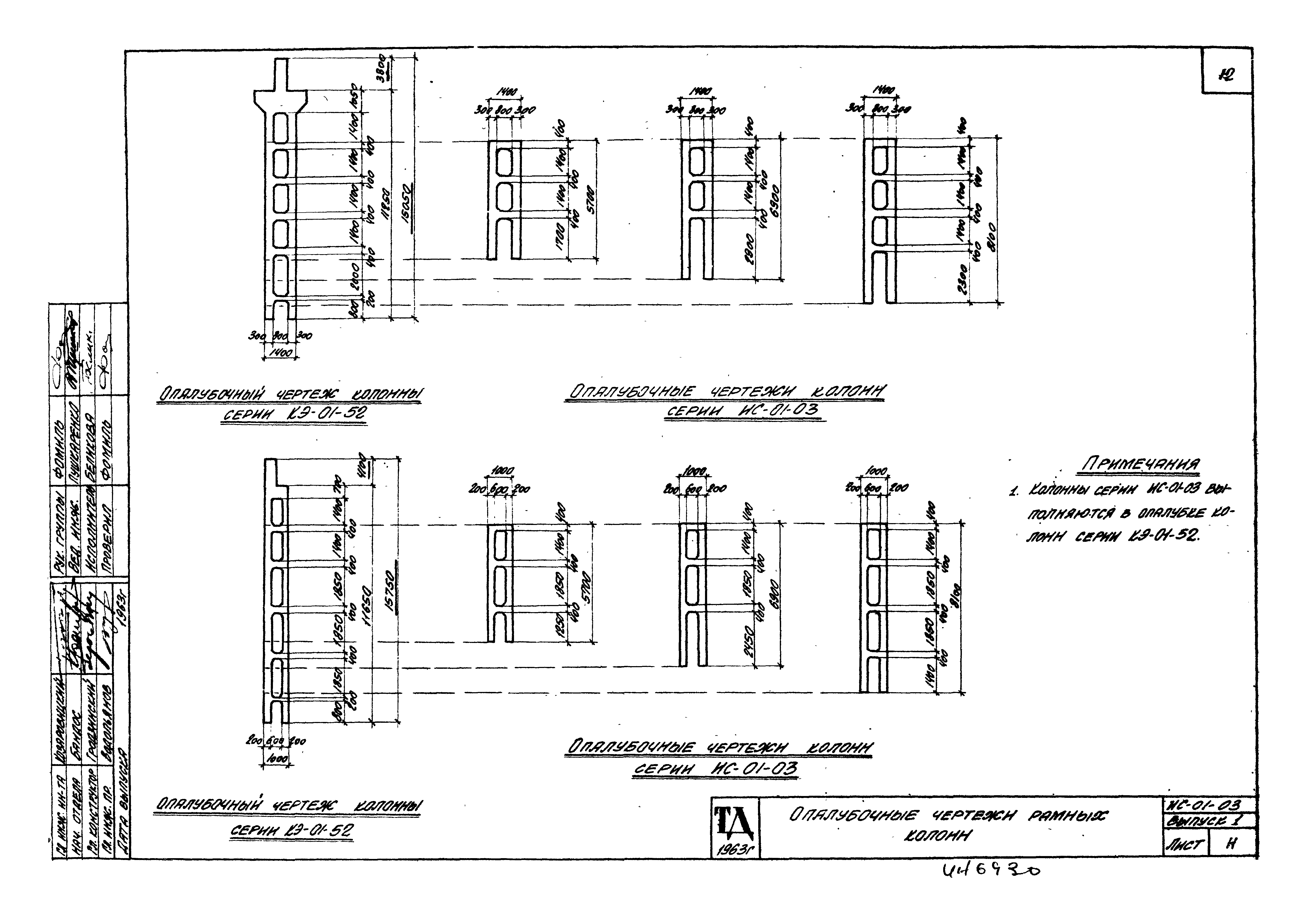 Серия ИС-01-03