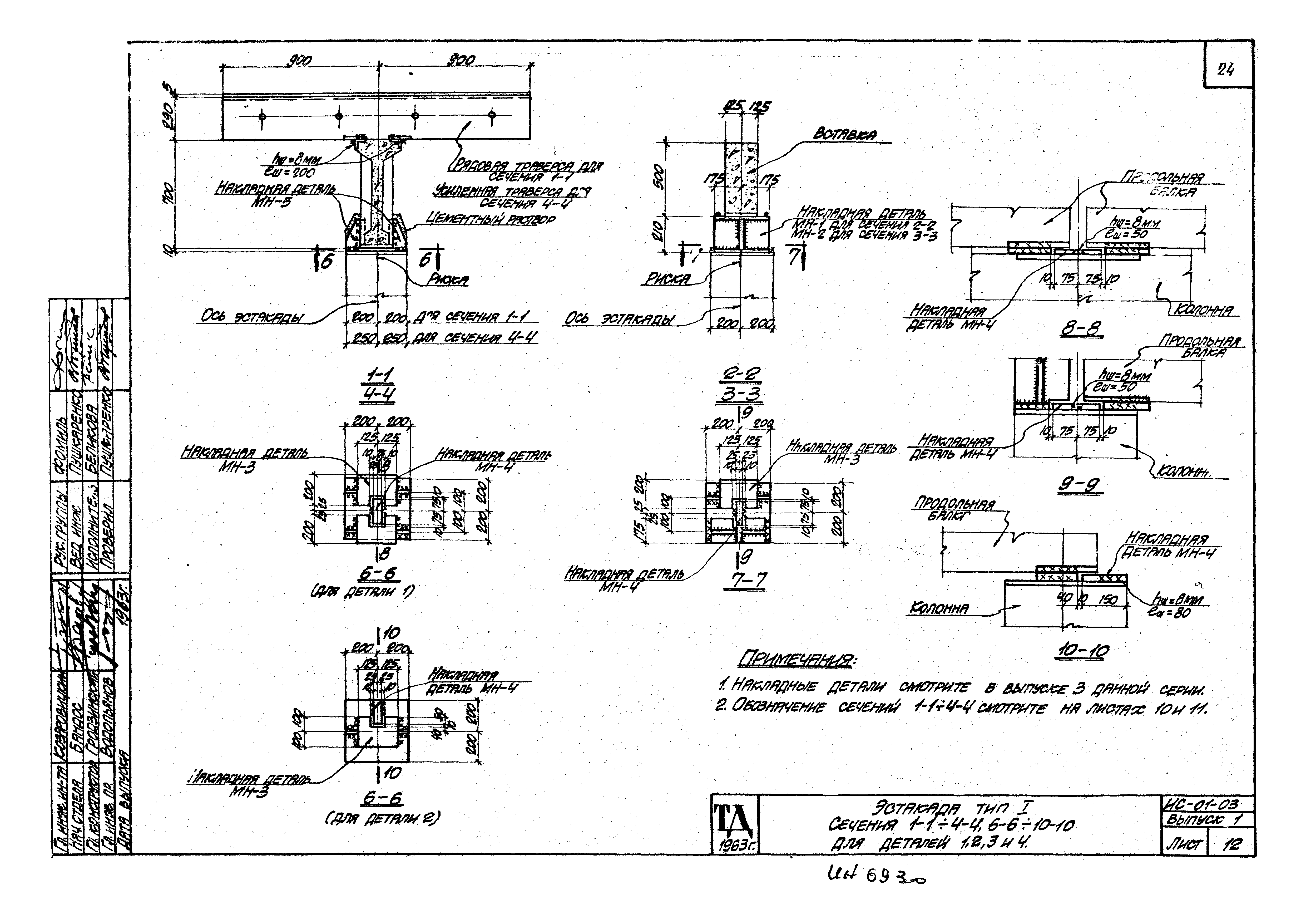 Серия ИС-01-03