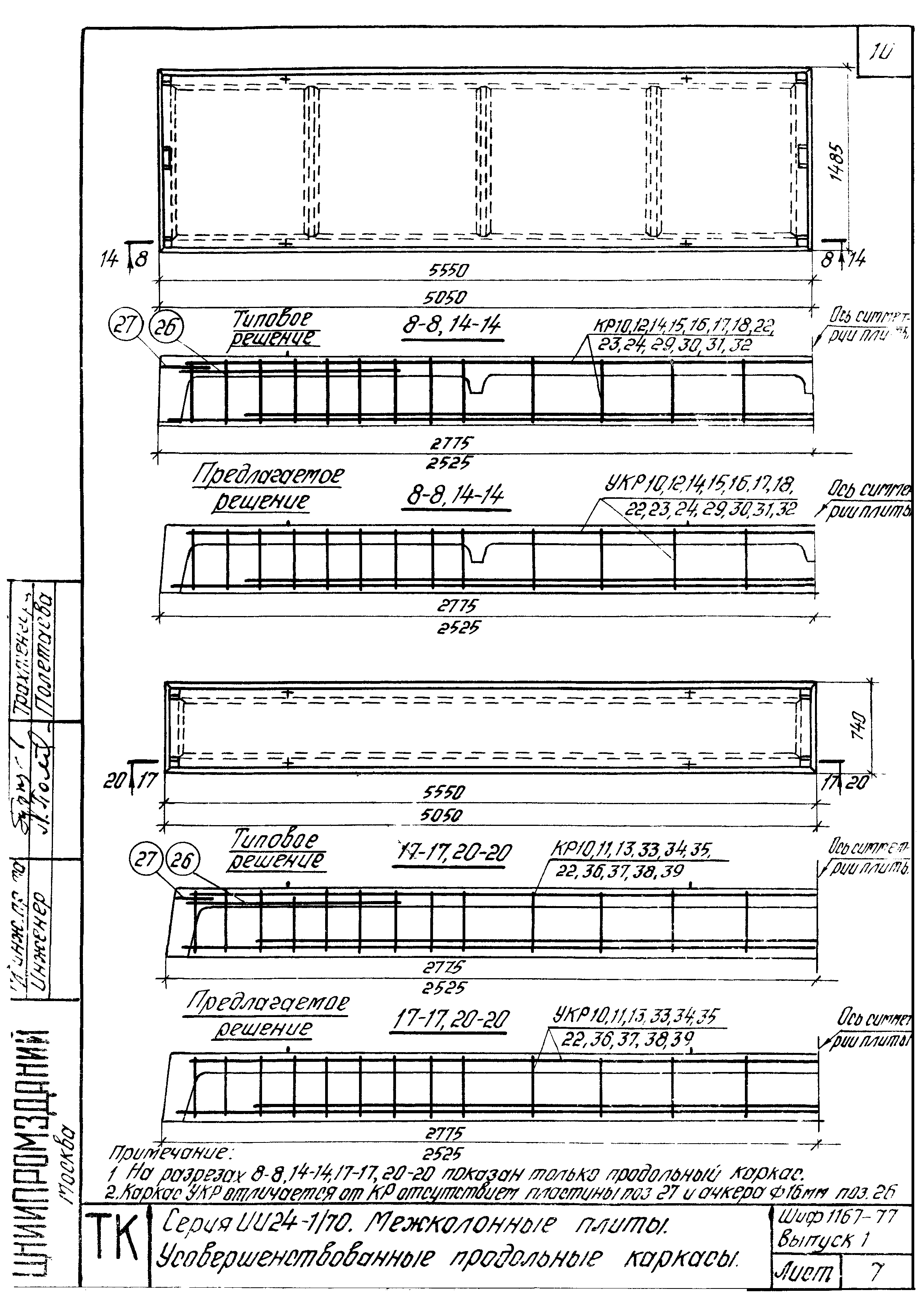 Шифр 1167-77