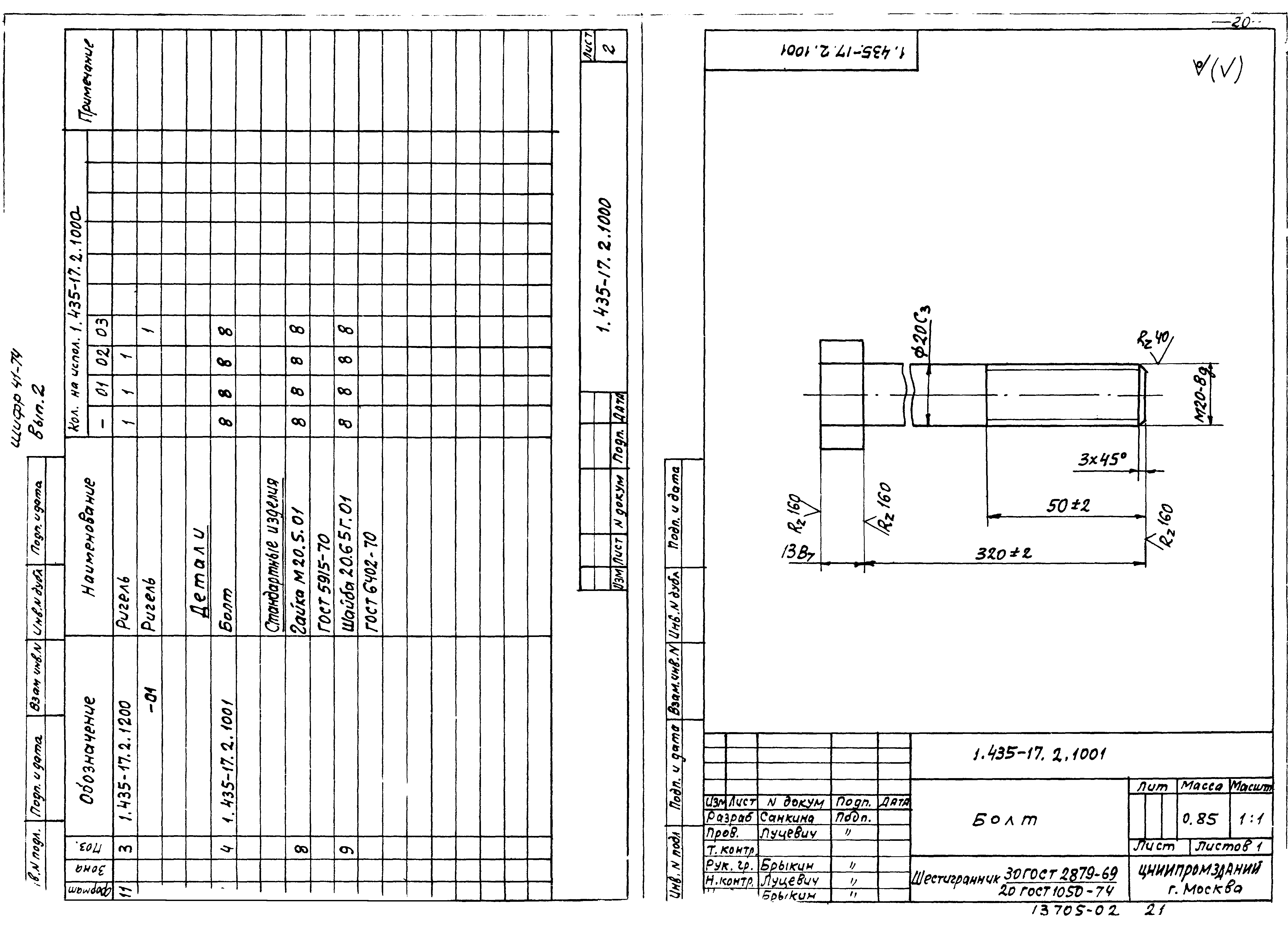 Шифр 41-74