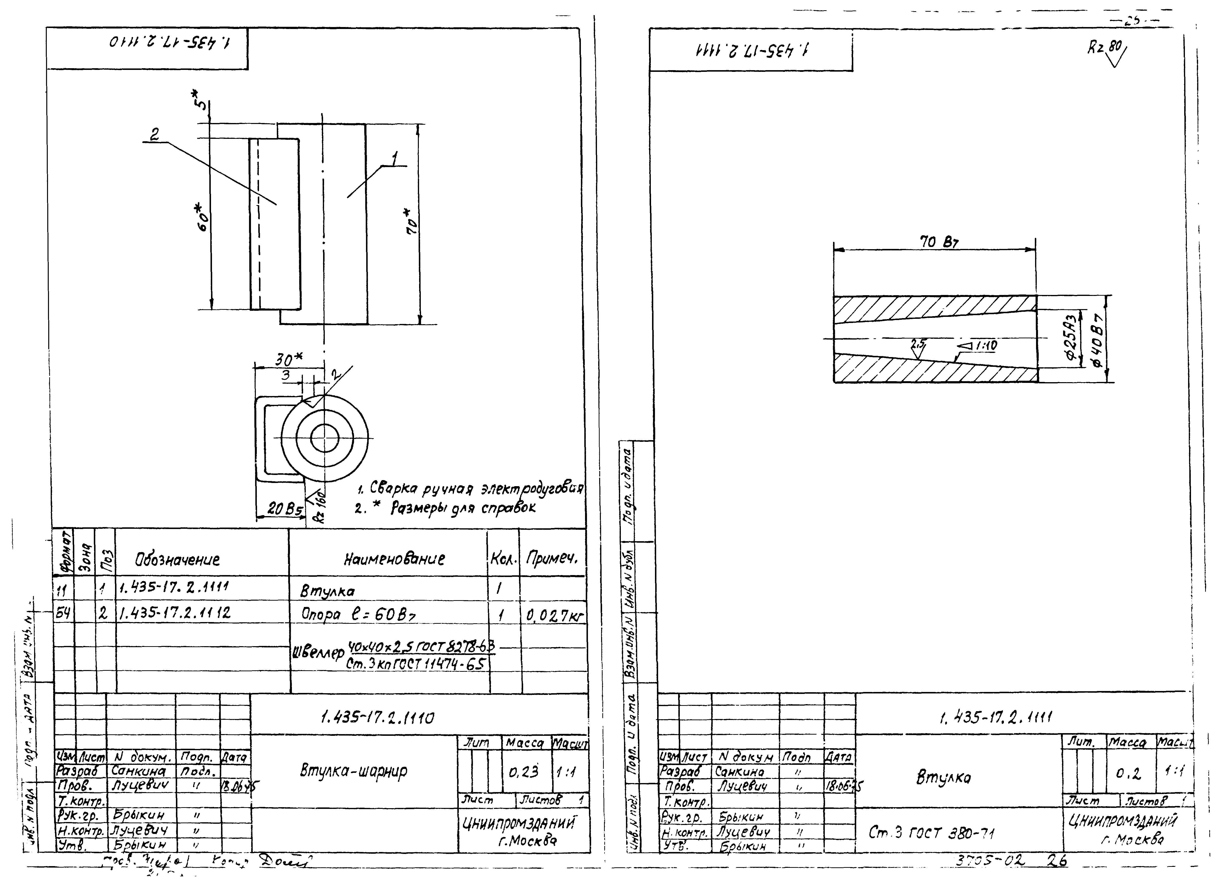 Шифр 41-74