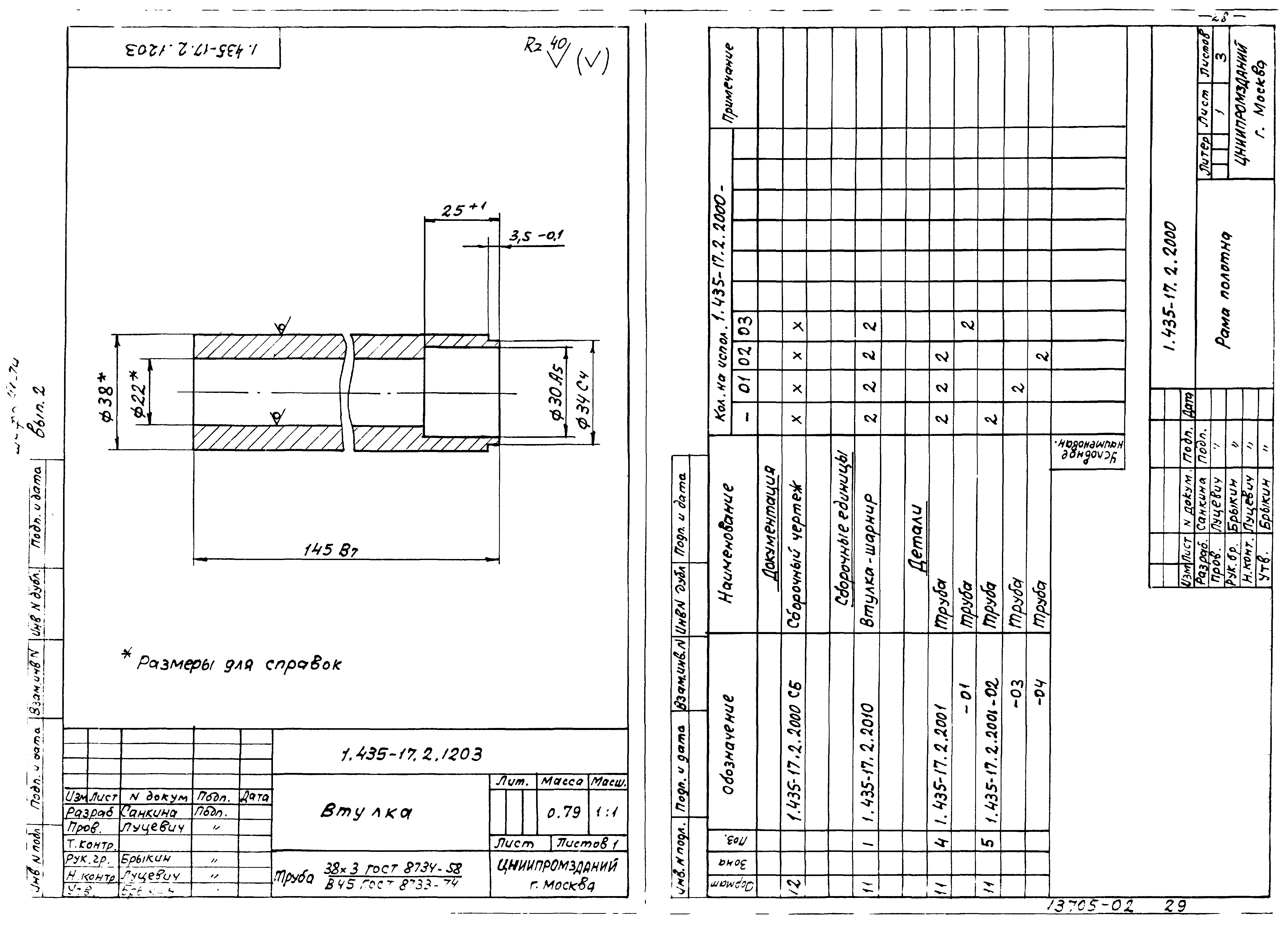 Шифр 41-74