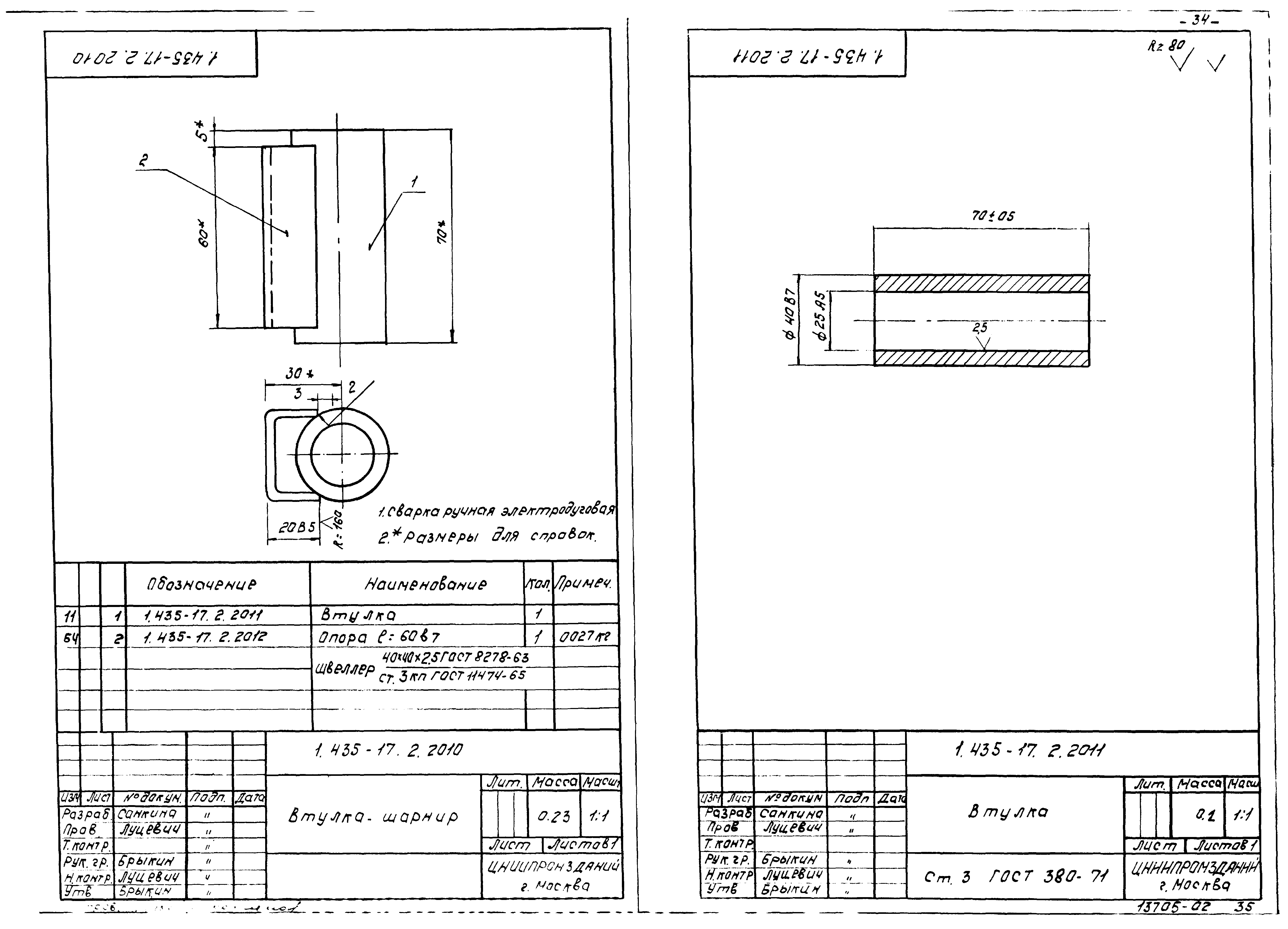 Шифр 41-74