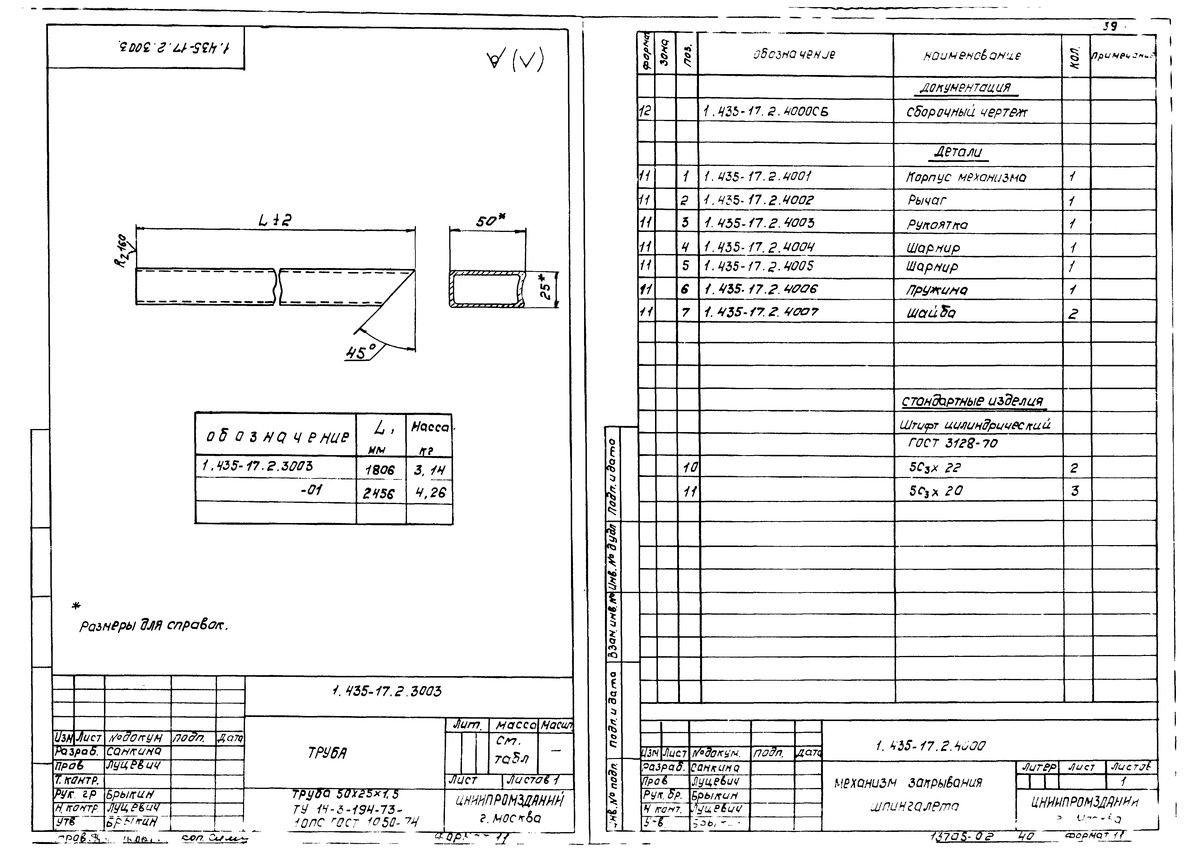 Шифр 41-74