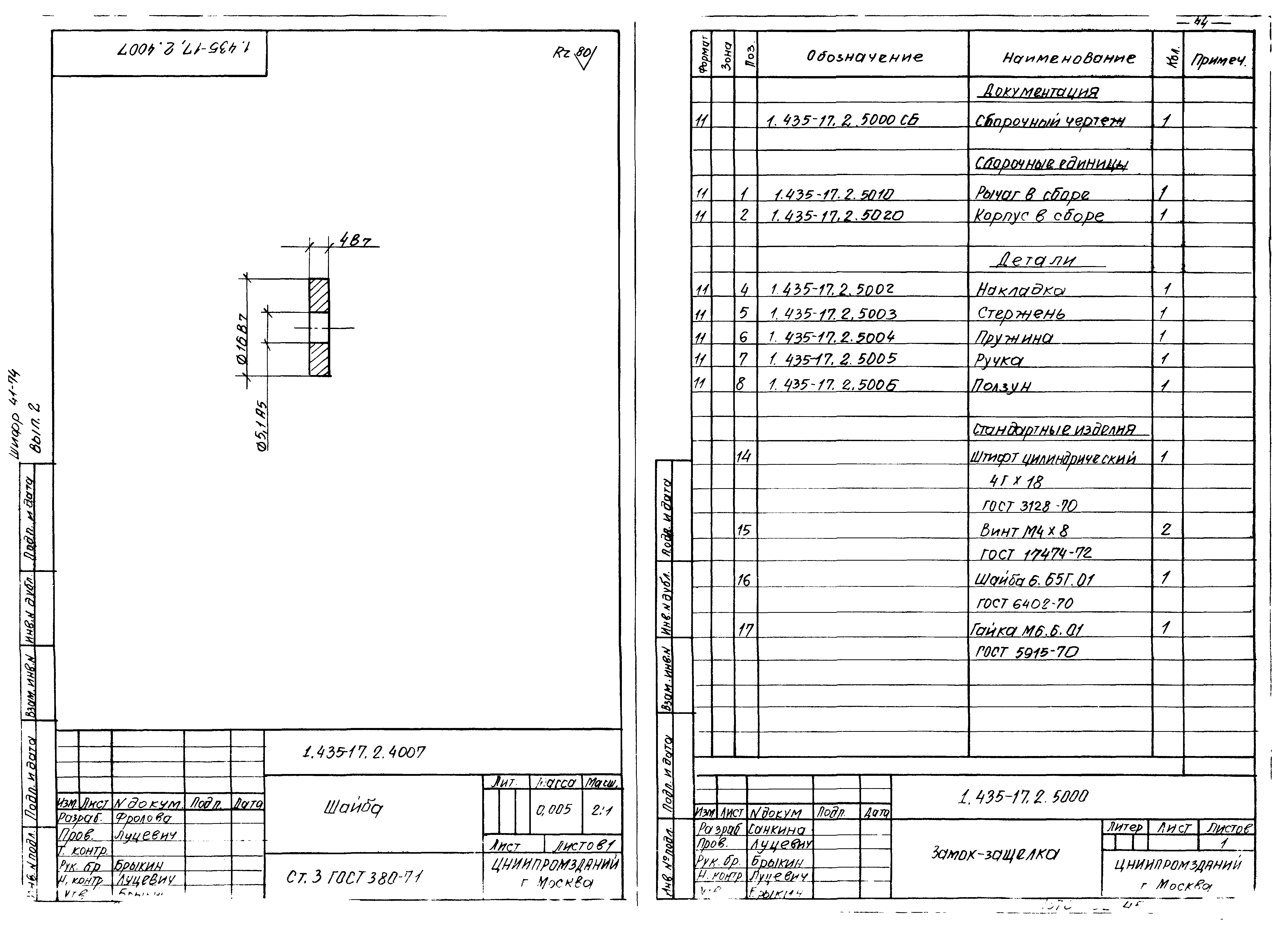 Шифр 41-74