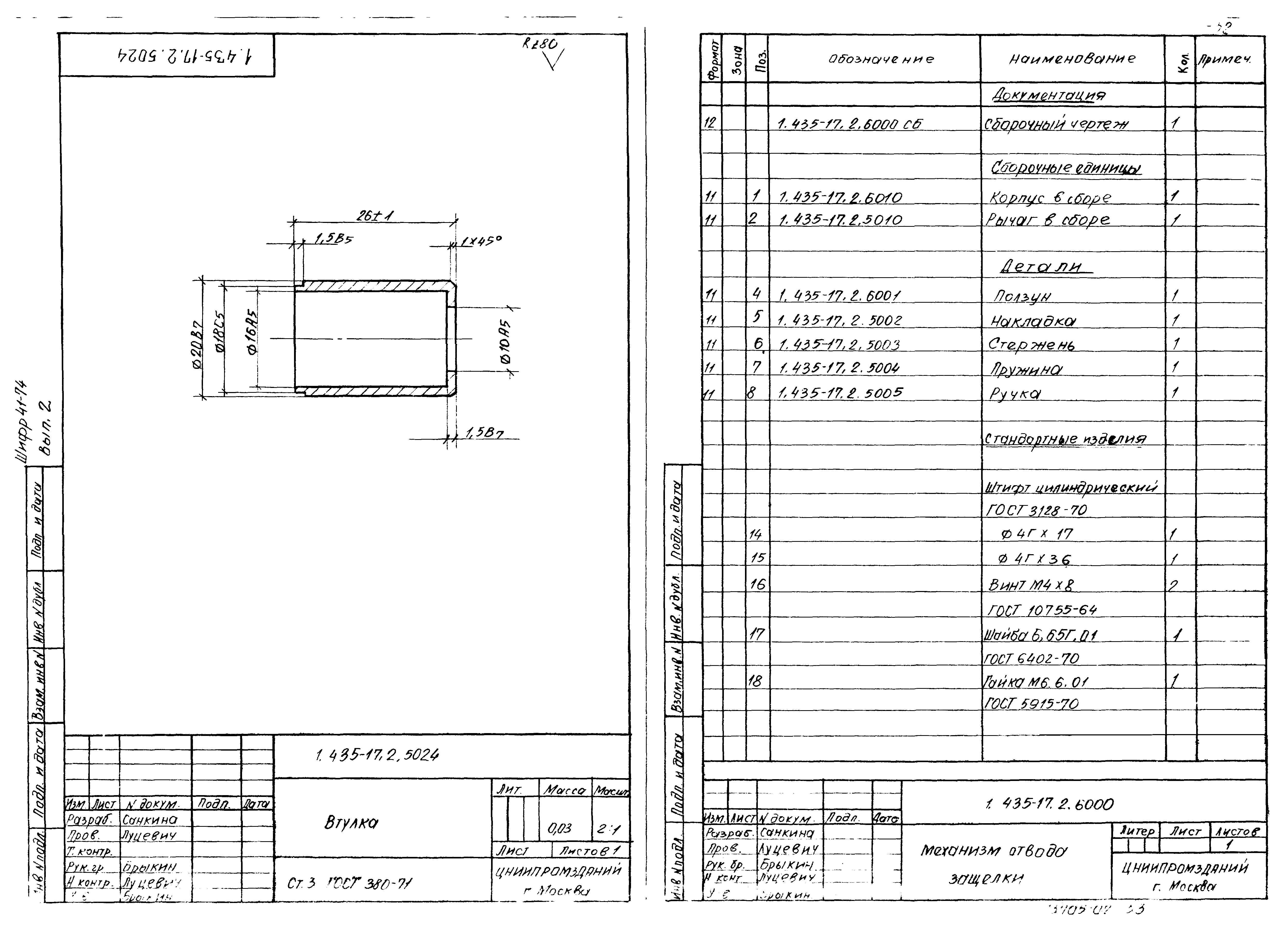 Шифр 41-74