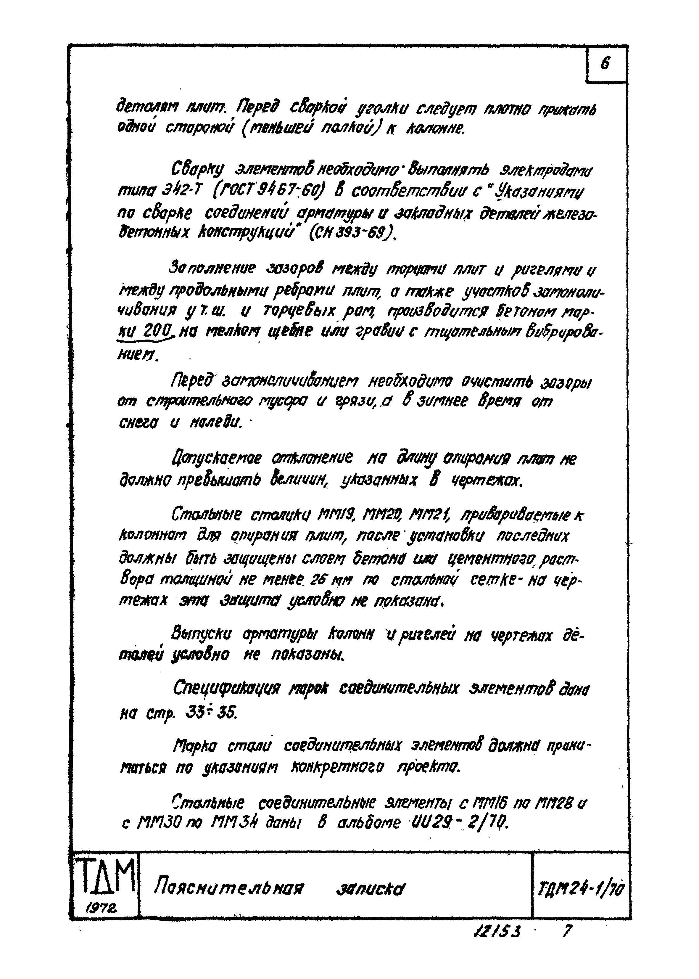 Серия ТДМ24-1/70