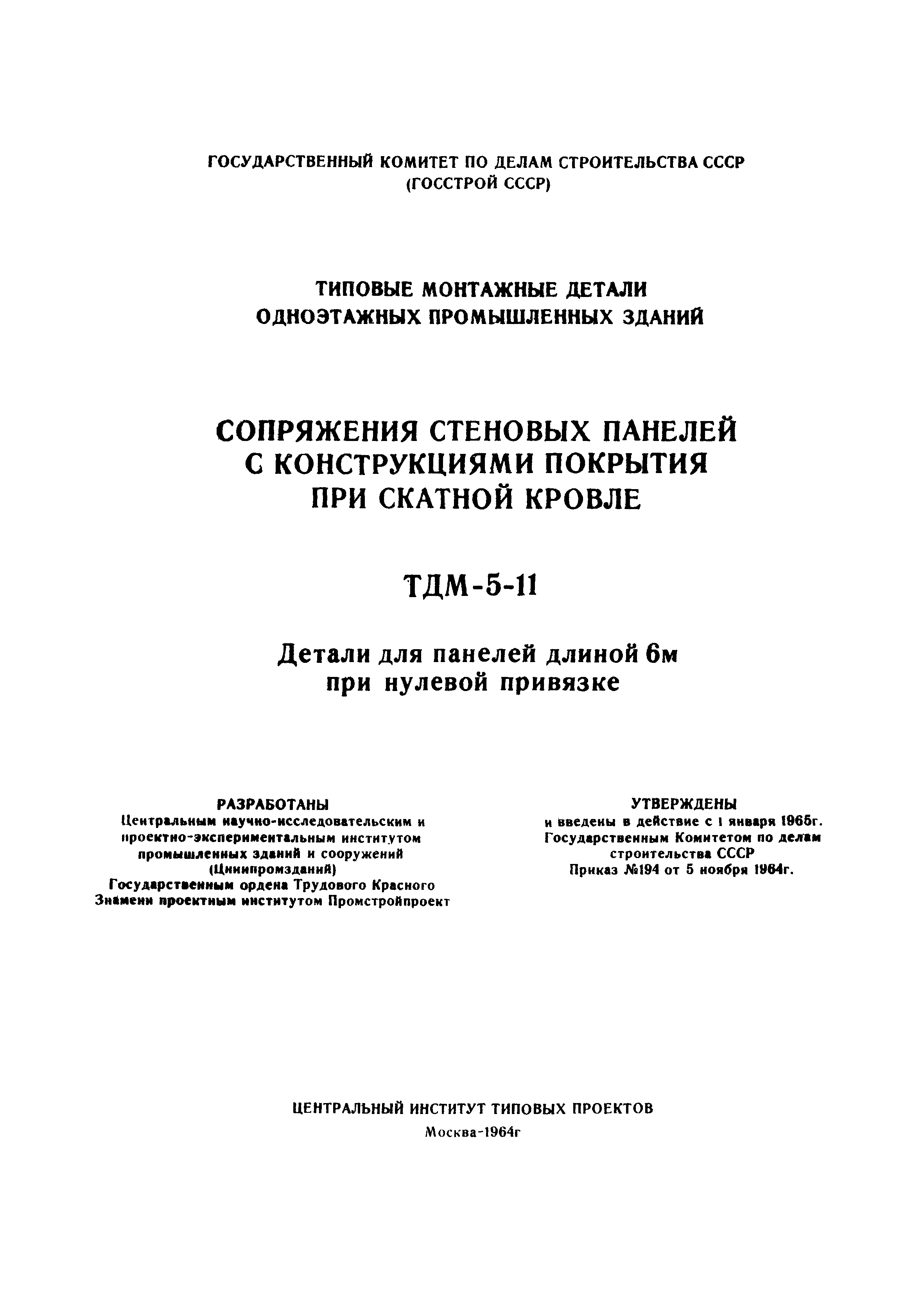 Серия ТДМ-5-11