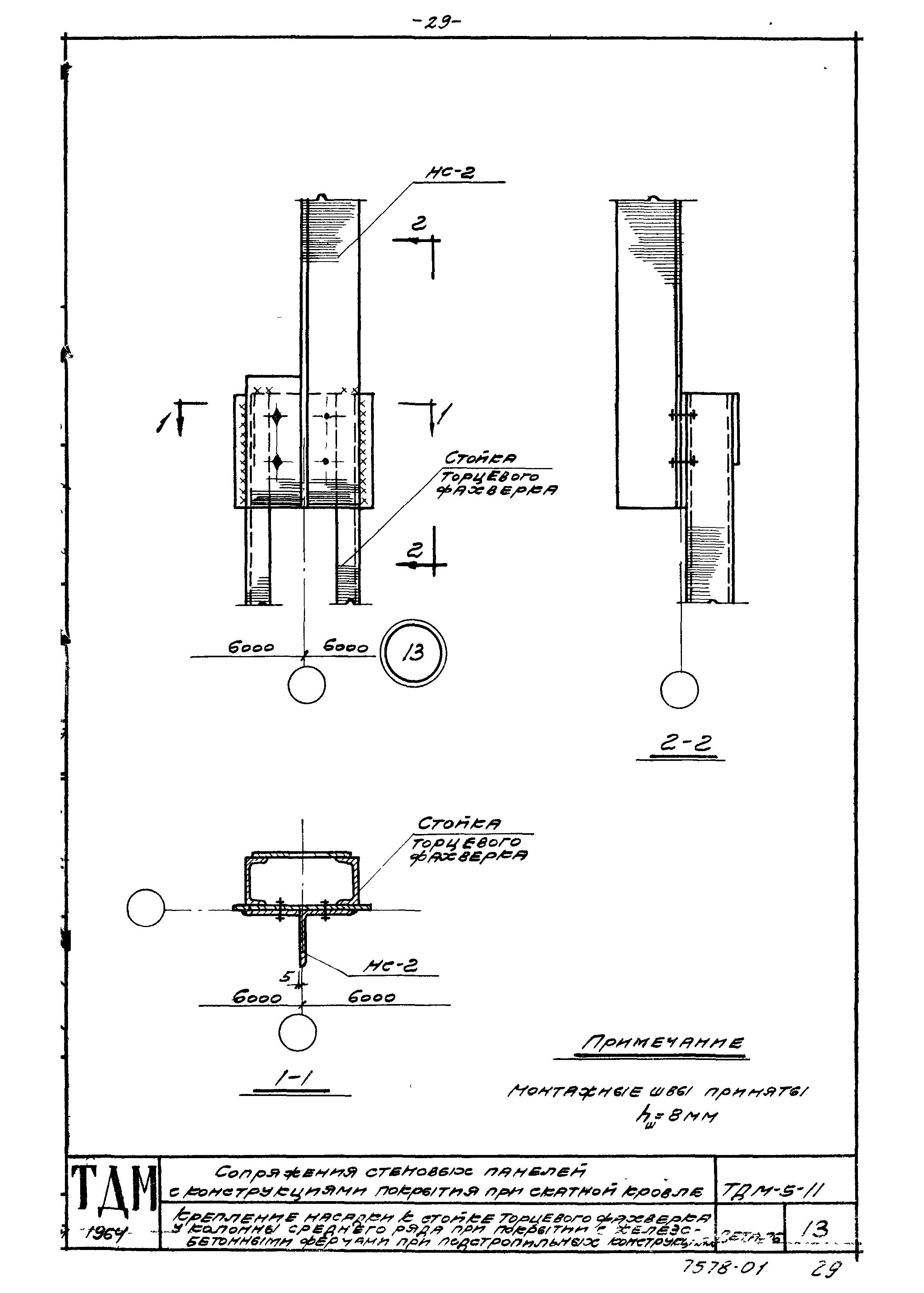 Серия ТДМ-5-11