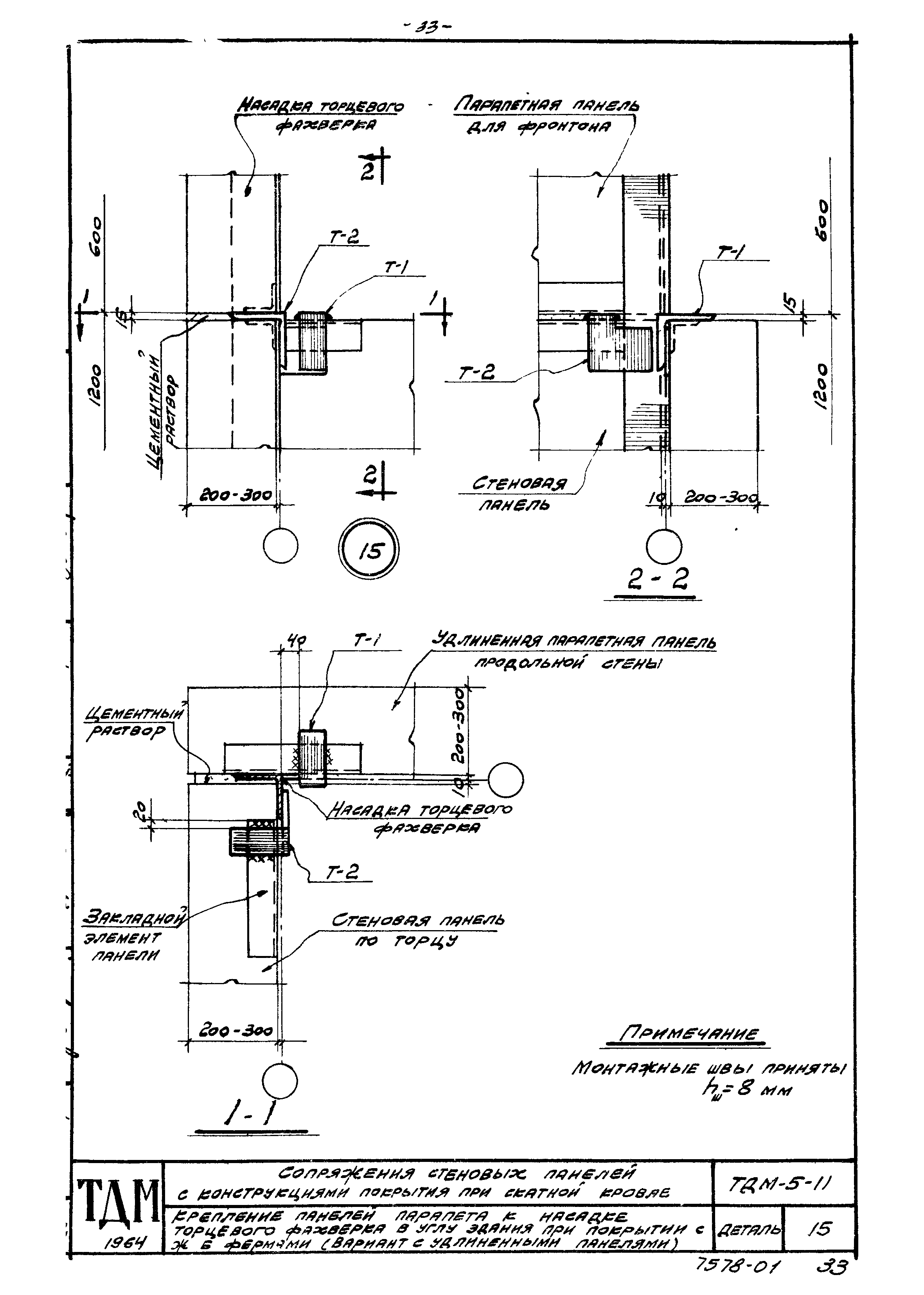 Серия ТДМ-5-11