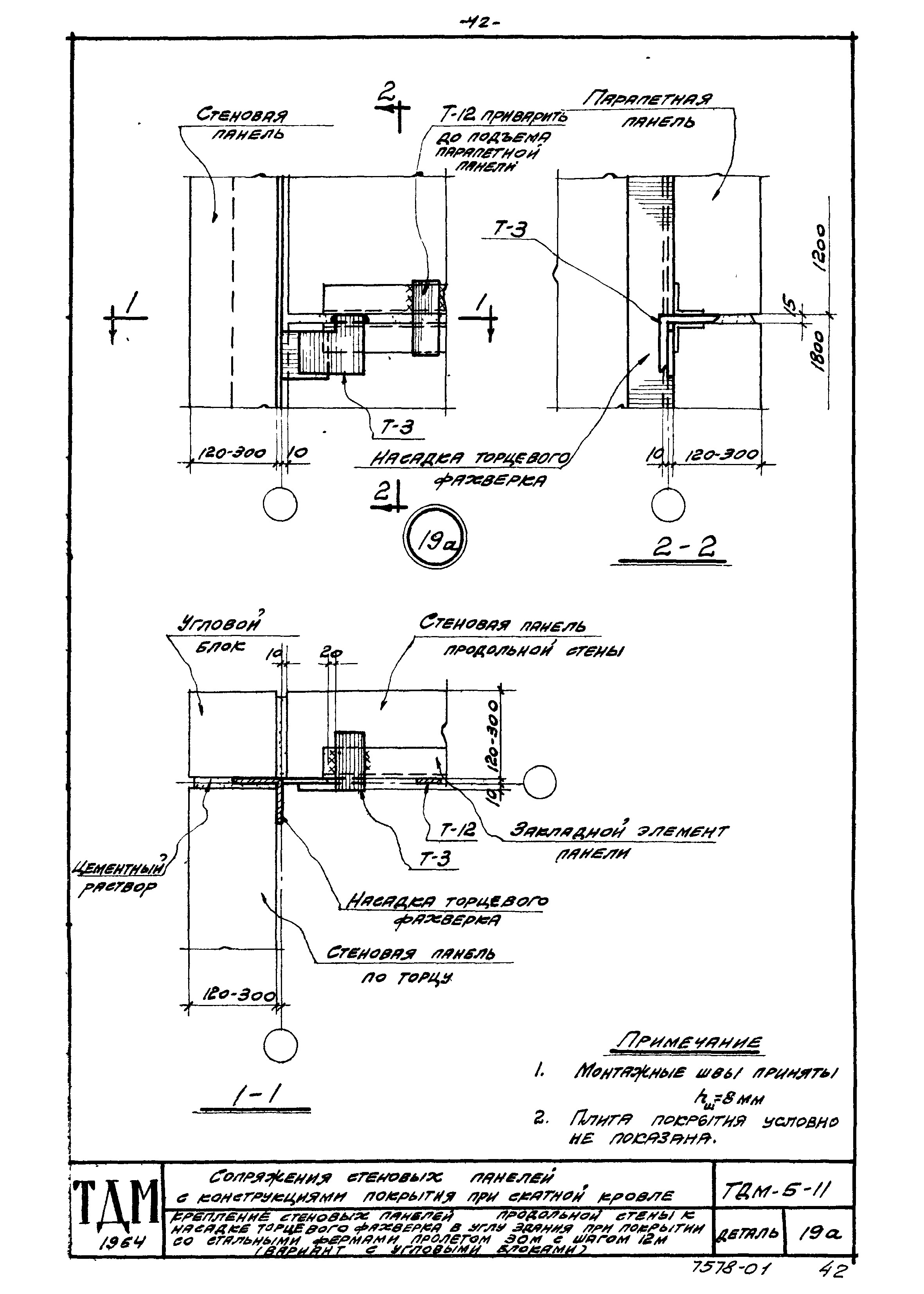 Серия ТДМ-5-11