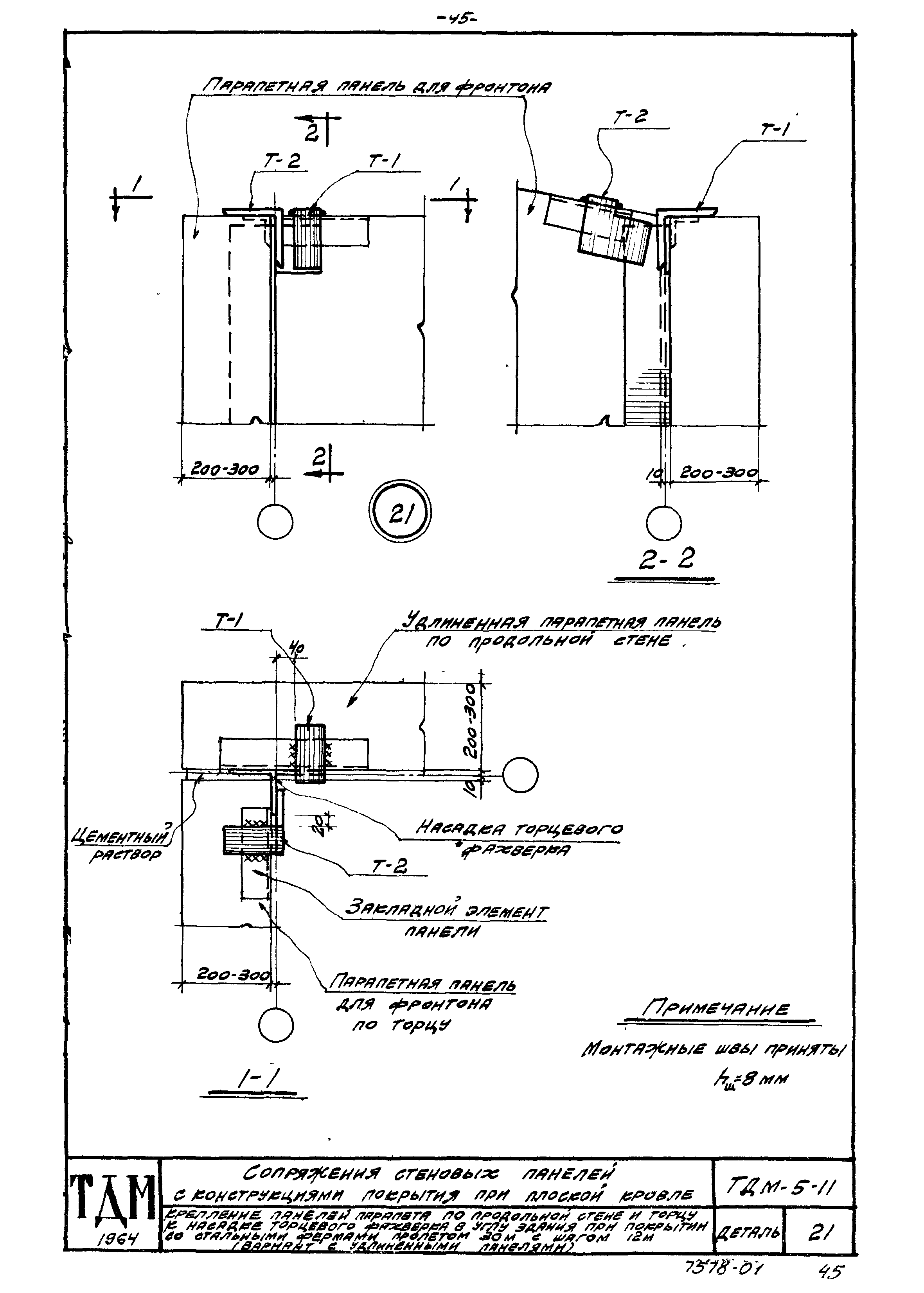 Серия ТДМ-5-11