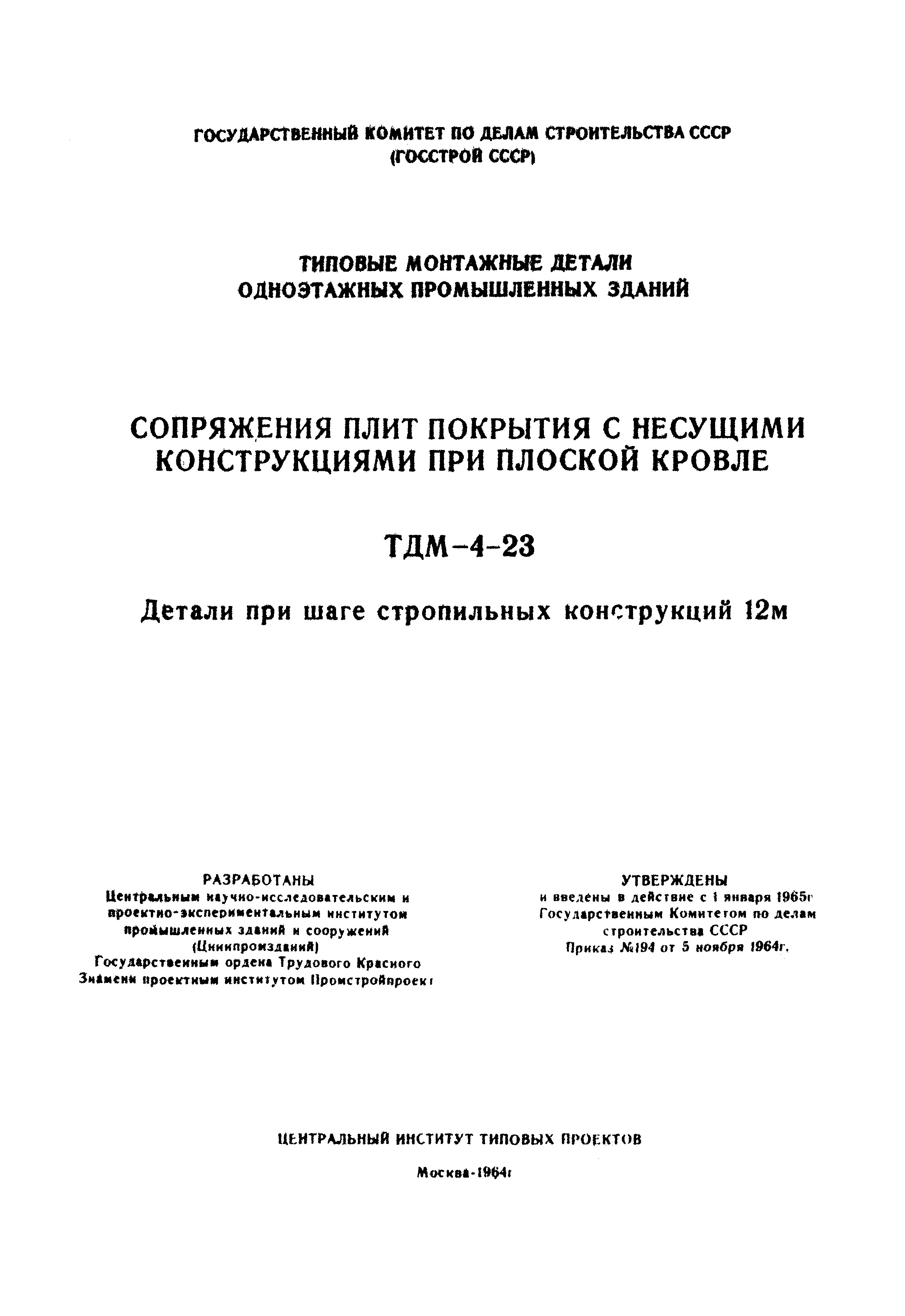 Серия ТДМ-4-23