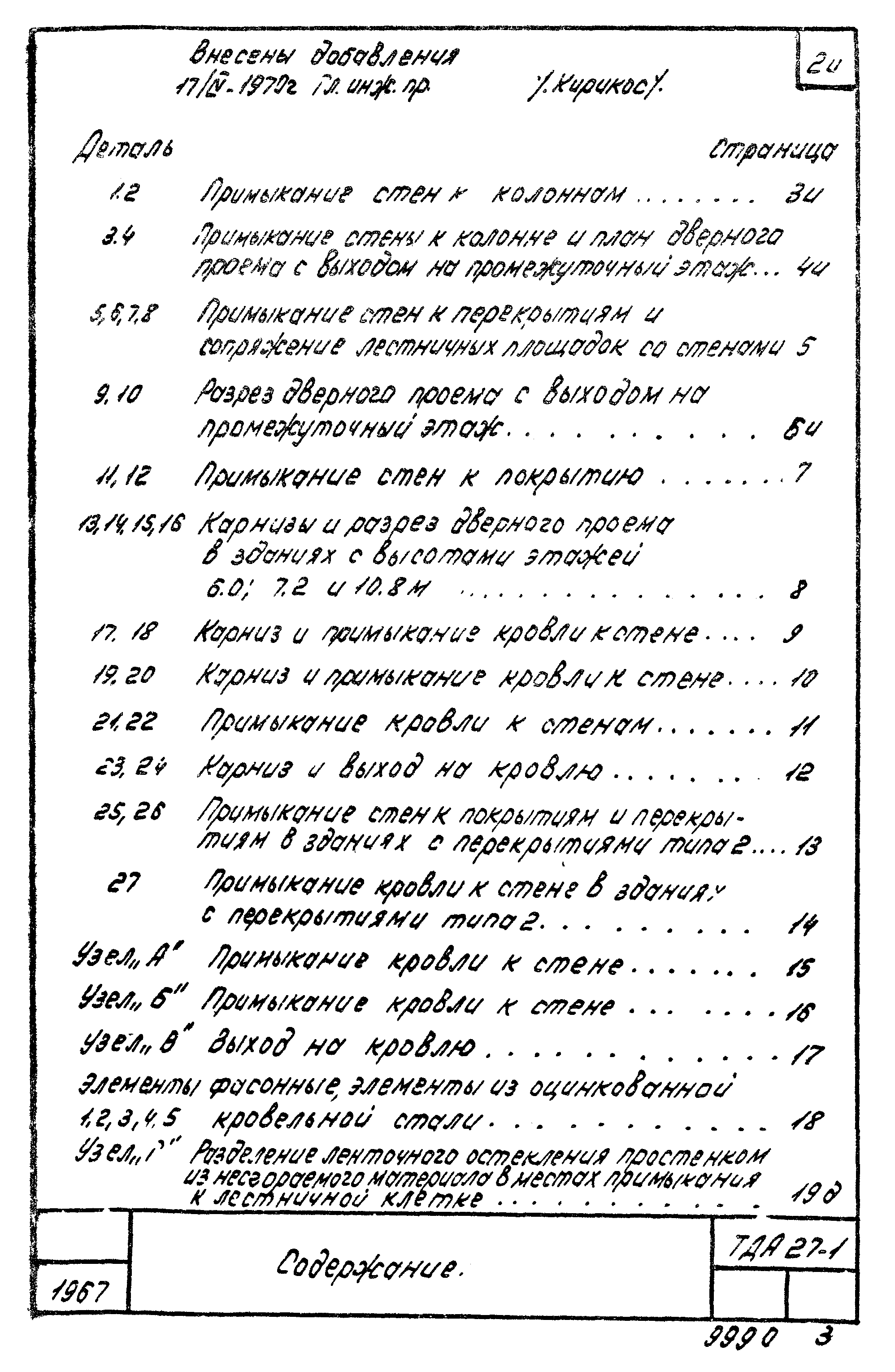 Серия ТДА27-1