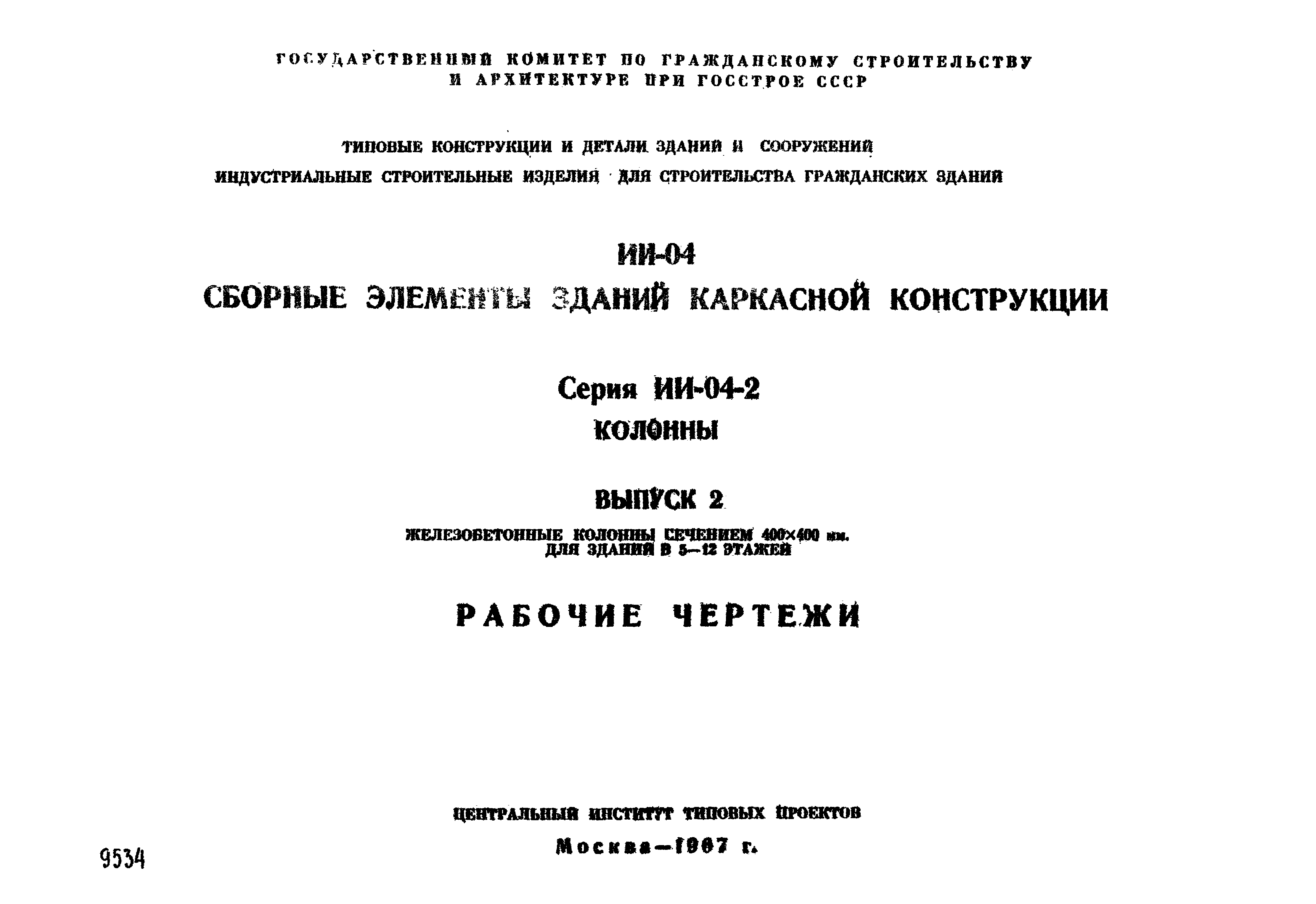 Серия ИИ-04-2