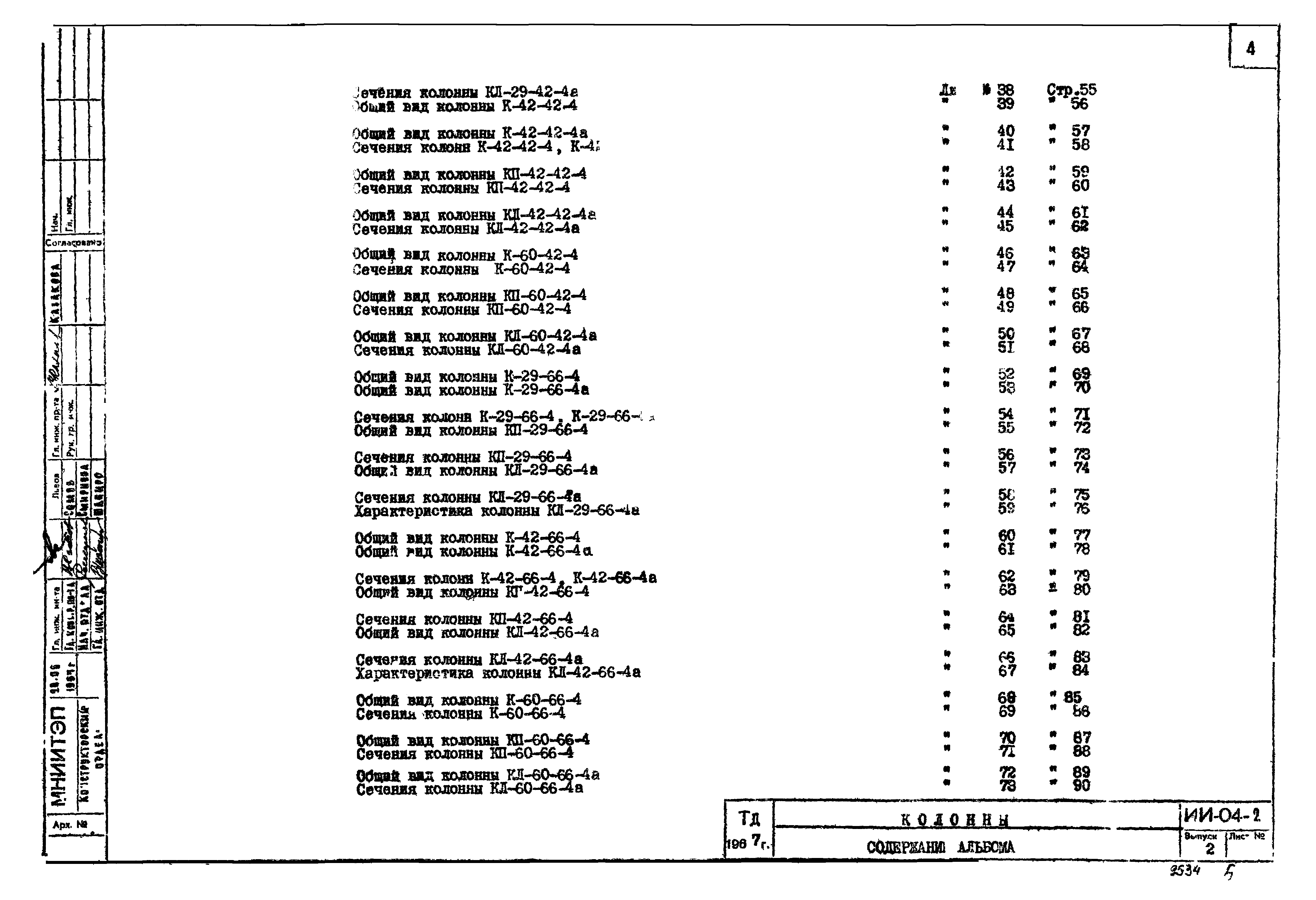 Серия ИИ-04-2