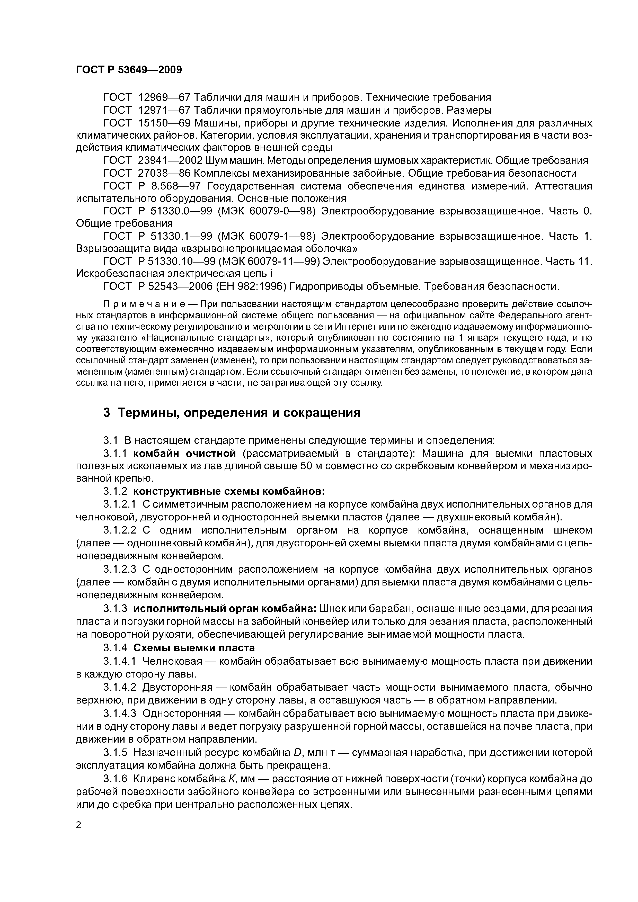 ГОСТ Р 53649-2009