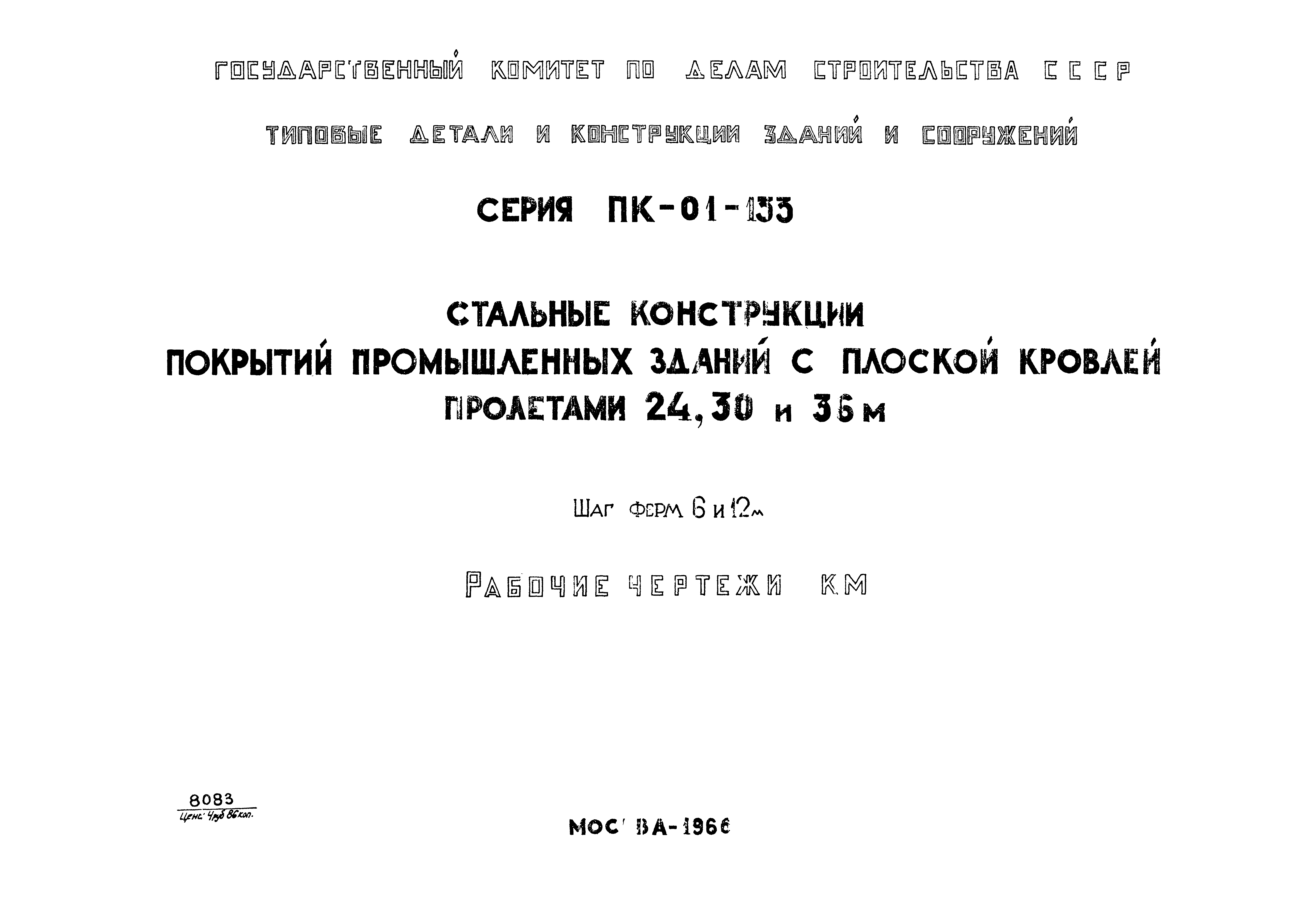 Серия ПК-01-133