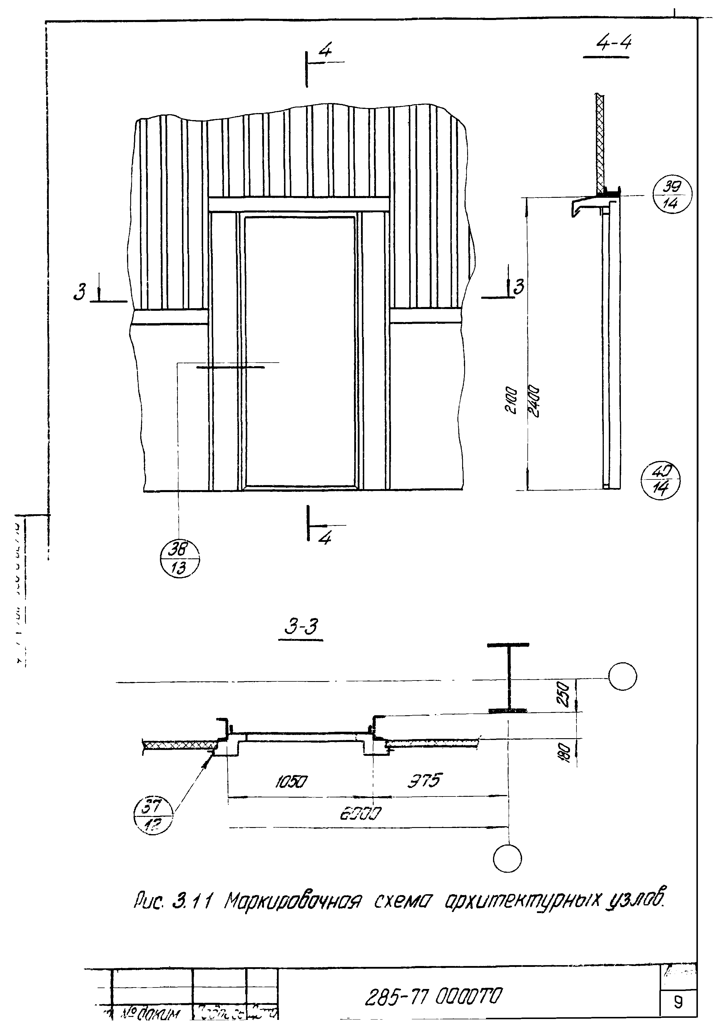 Шифр 285-77