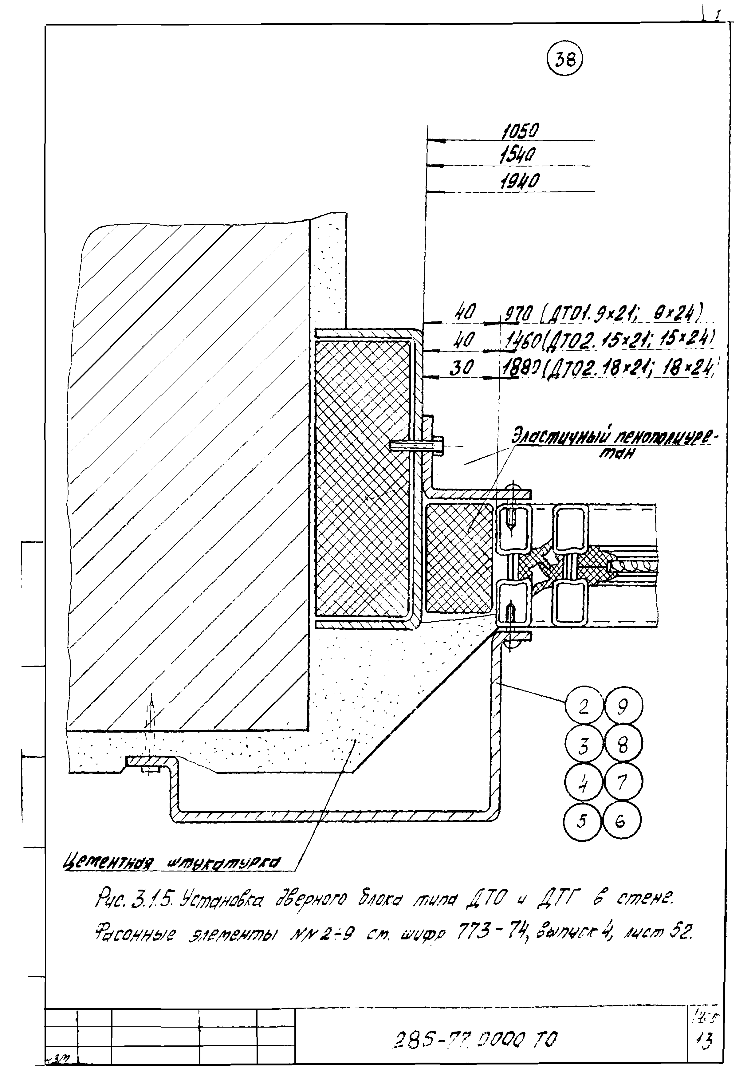 Шифр 285-77