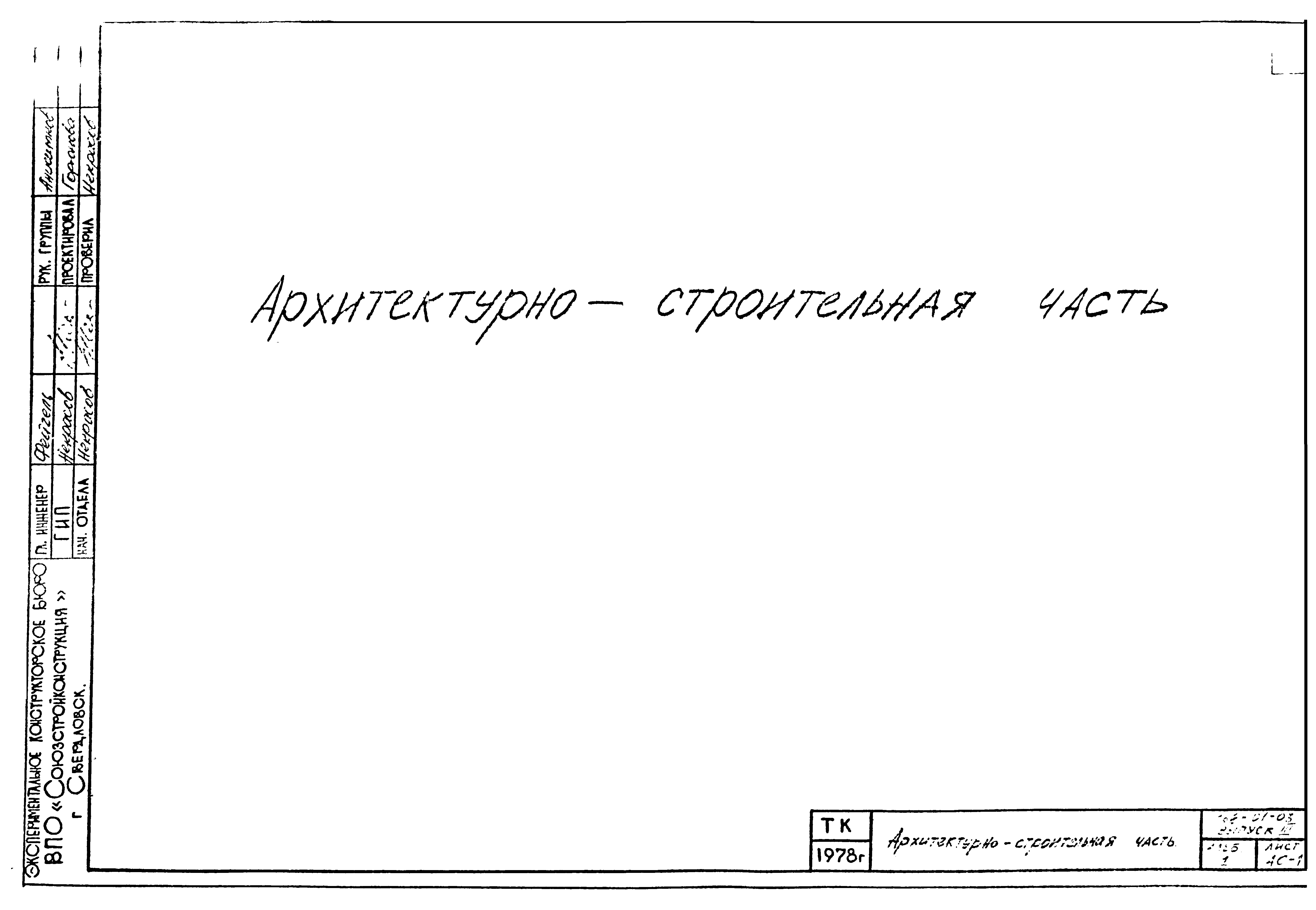Типовой проект 168-01-03
