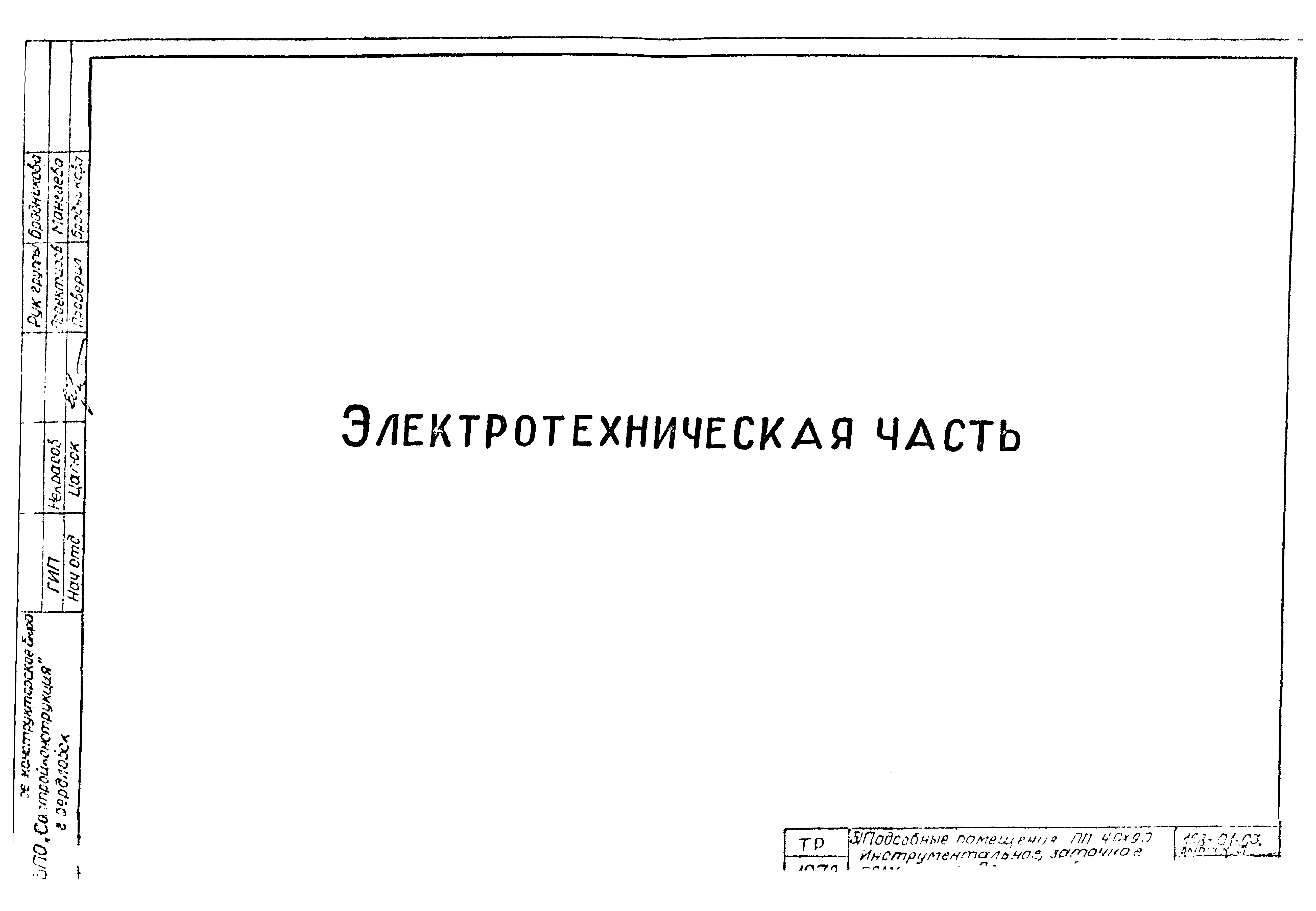 Типовой проект 168-01-03