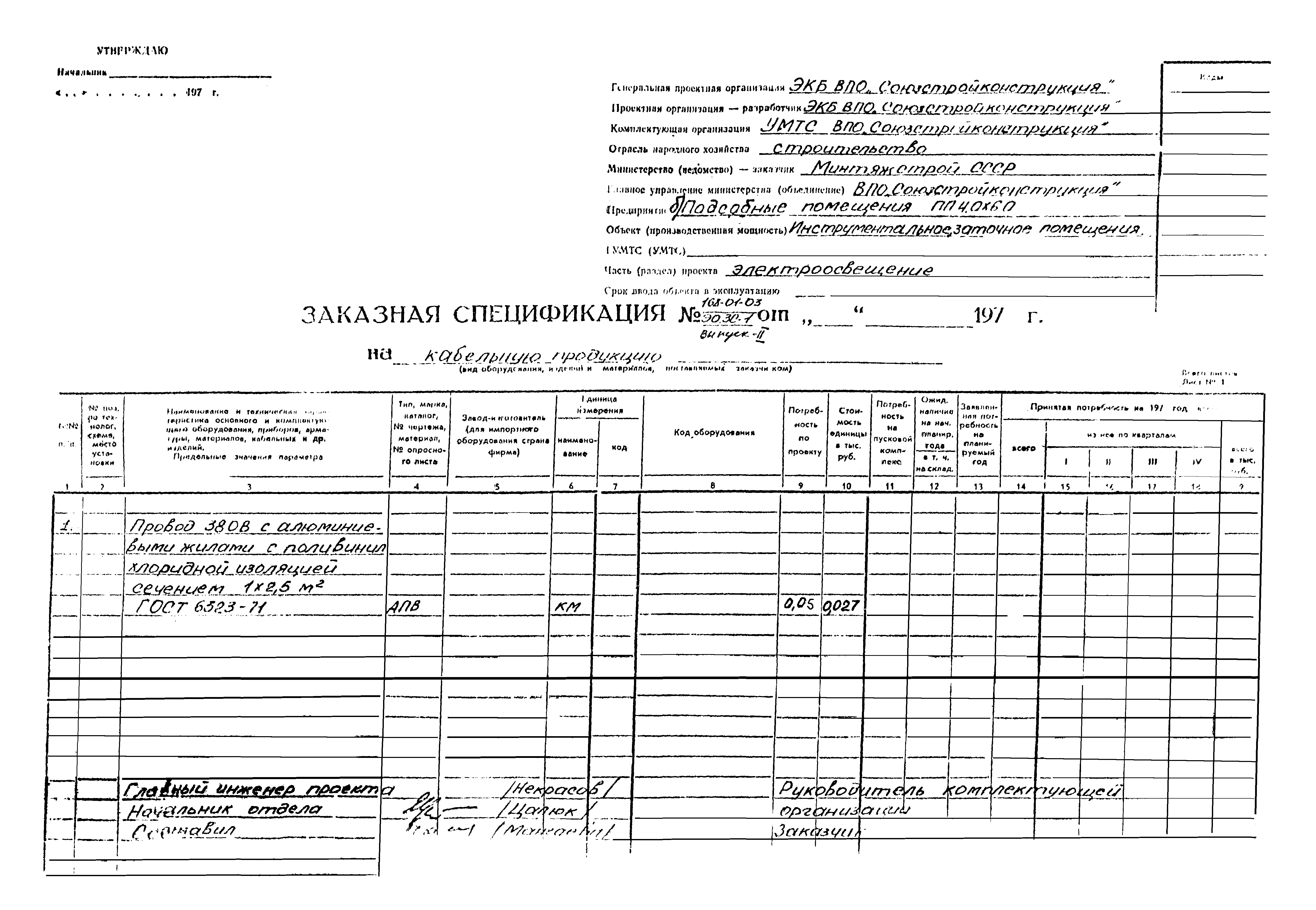 Типовой проект 168-01-03