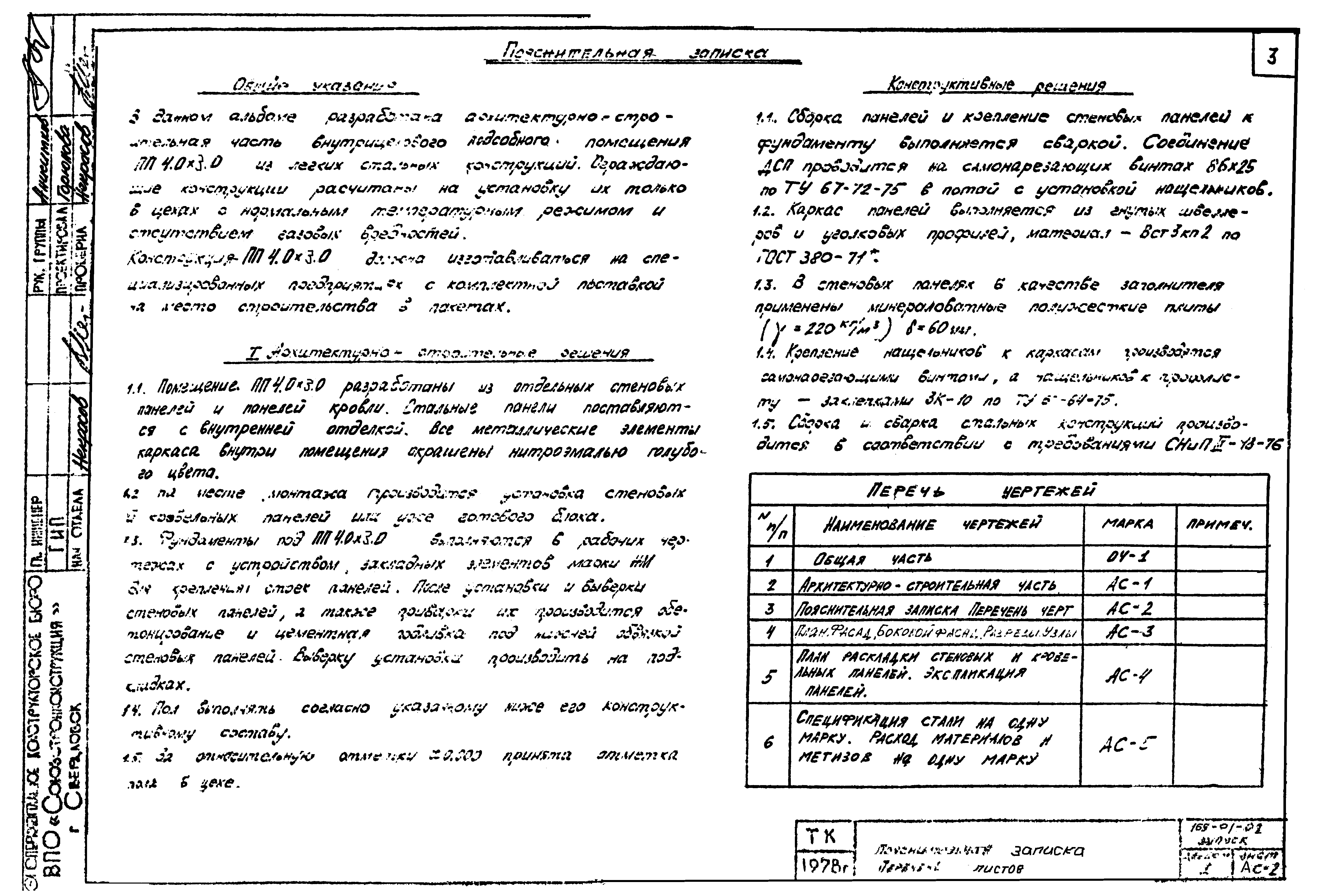 Типовой проект 168-01-03