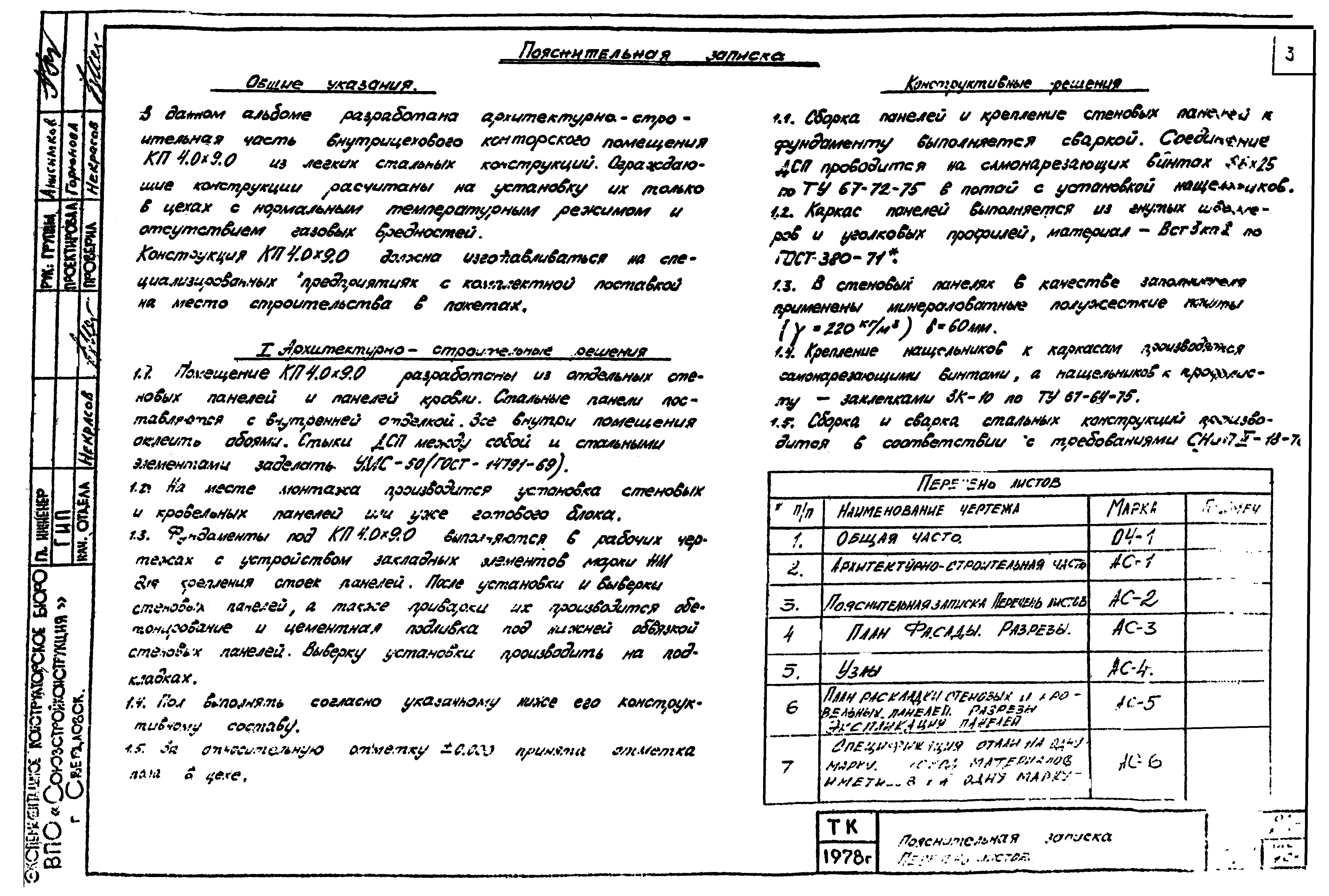 Типовой проект 168-01-02