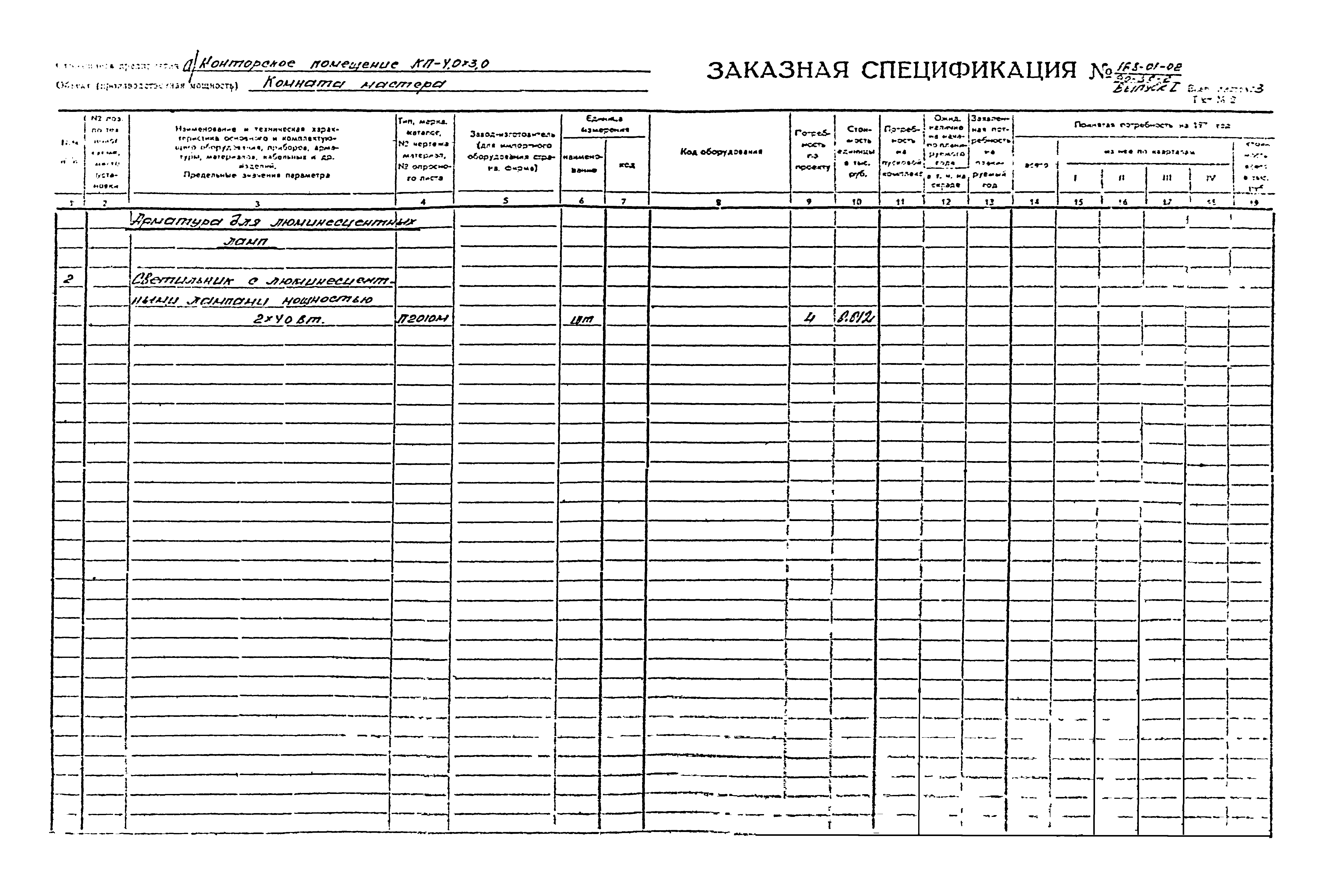 Типовой проект 168-01-02