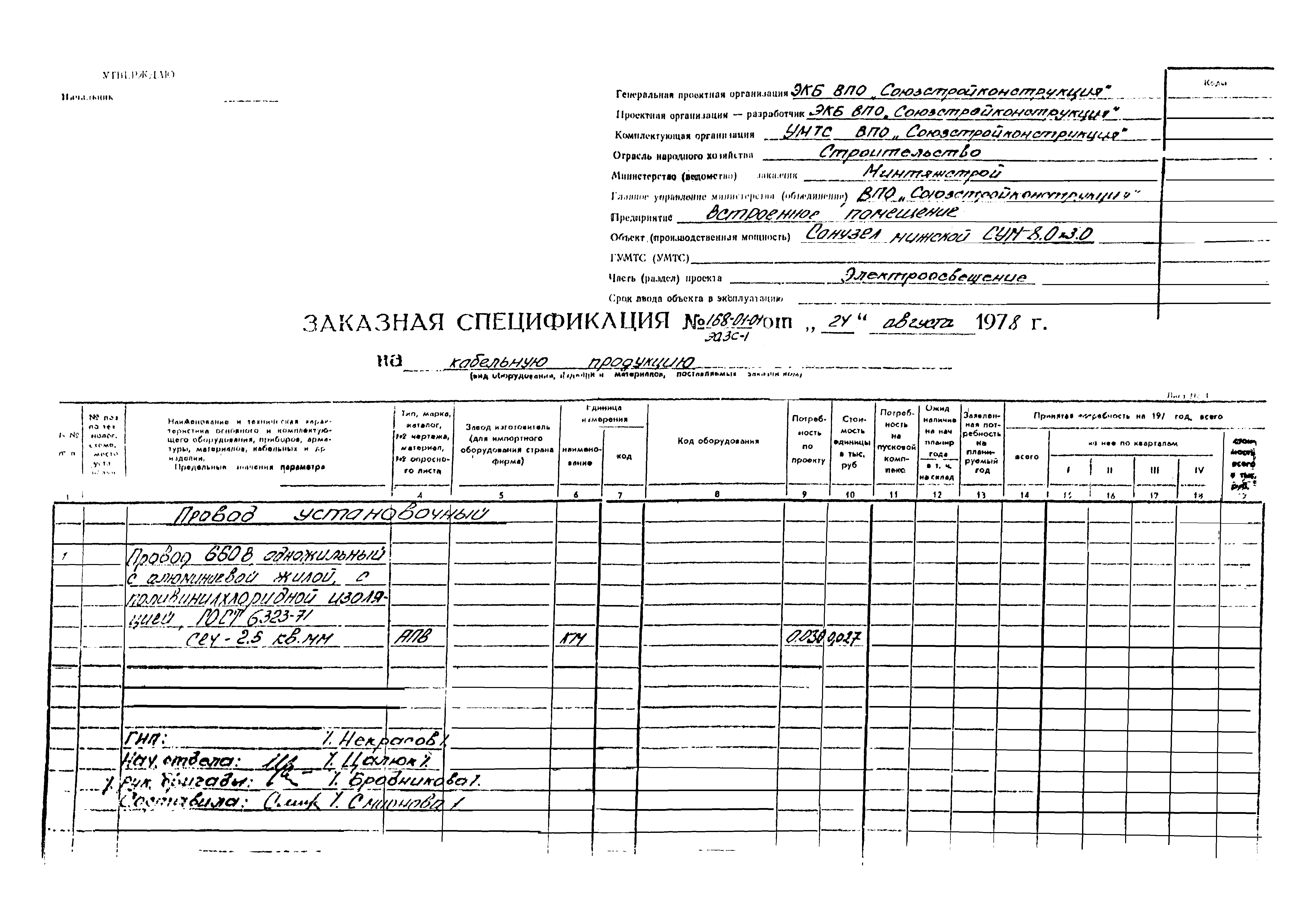 Типовой проект 168-01-01