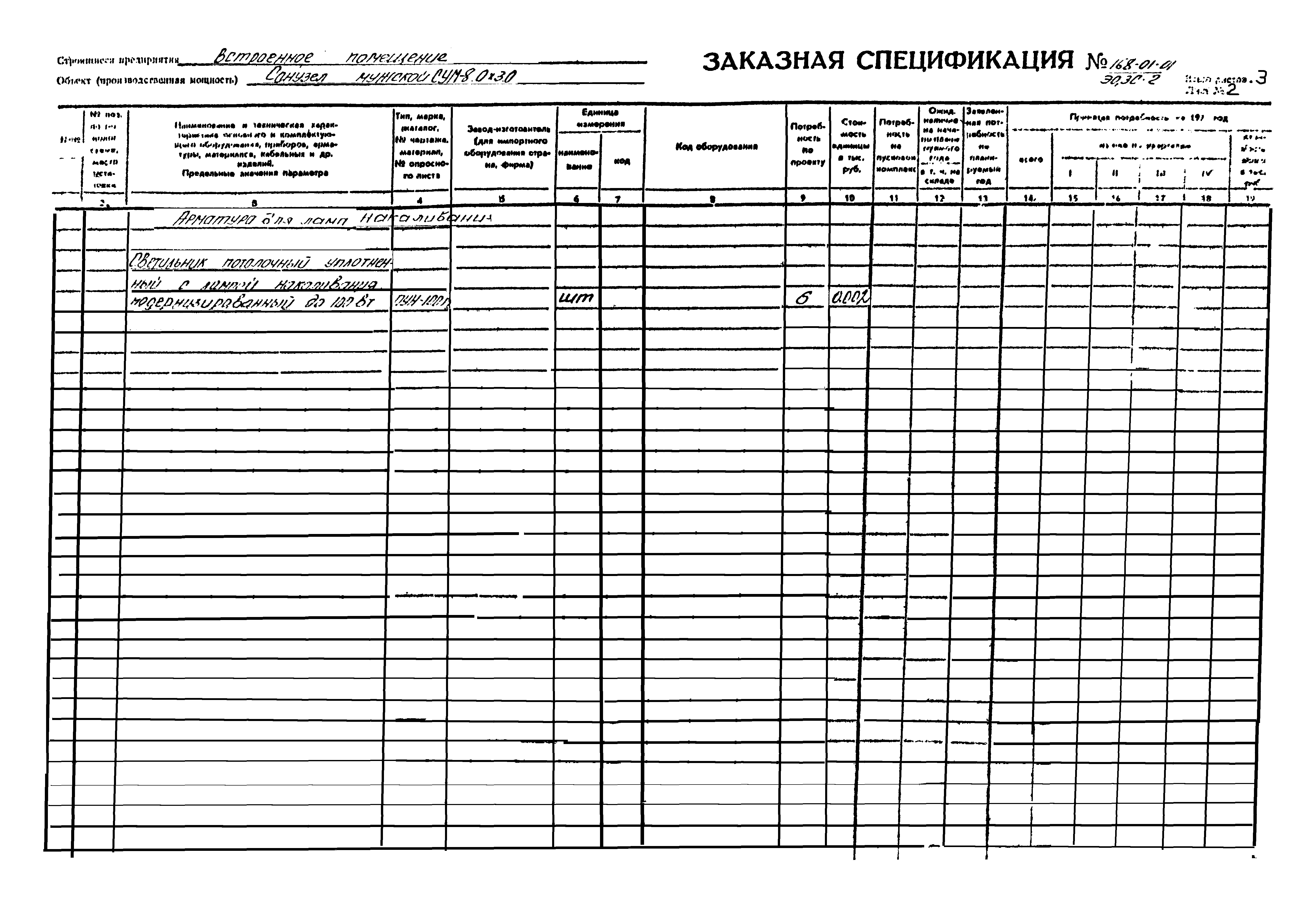 Типовой проект 168-01-01