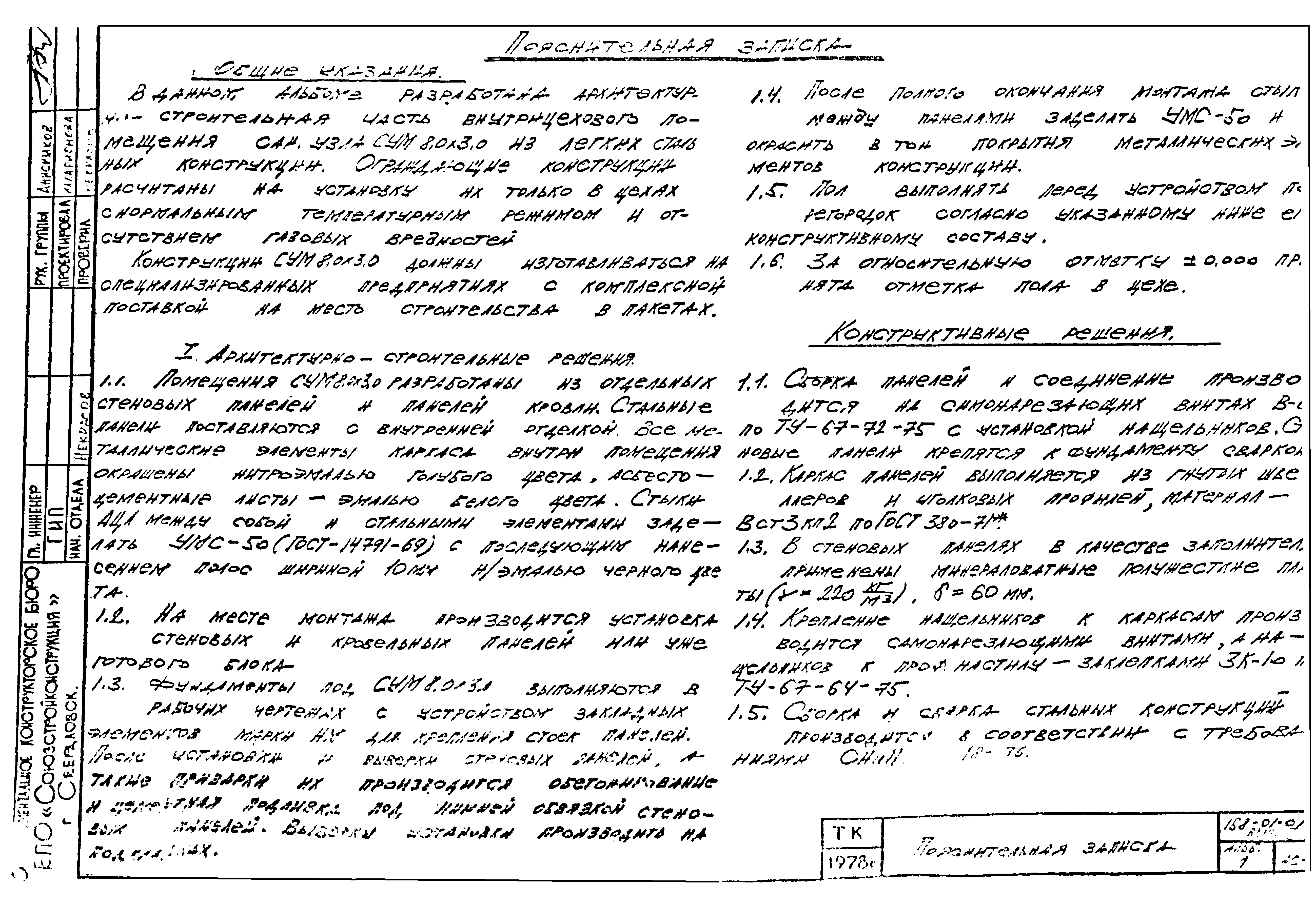 Типовой проект 168-01-01