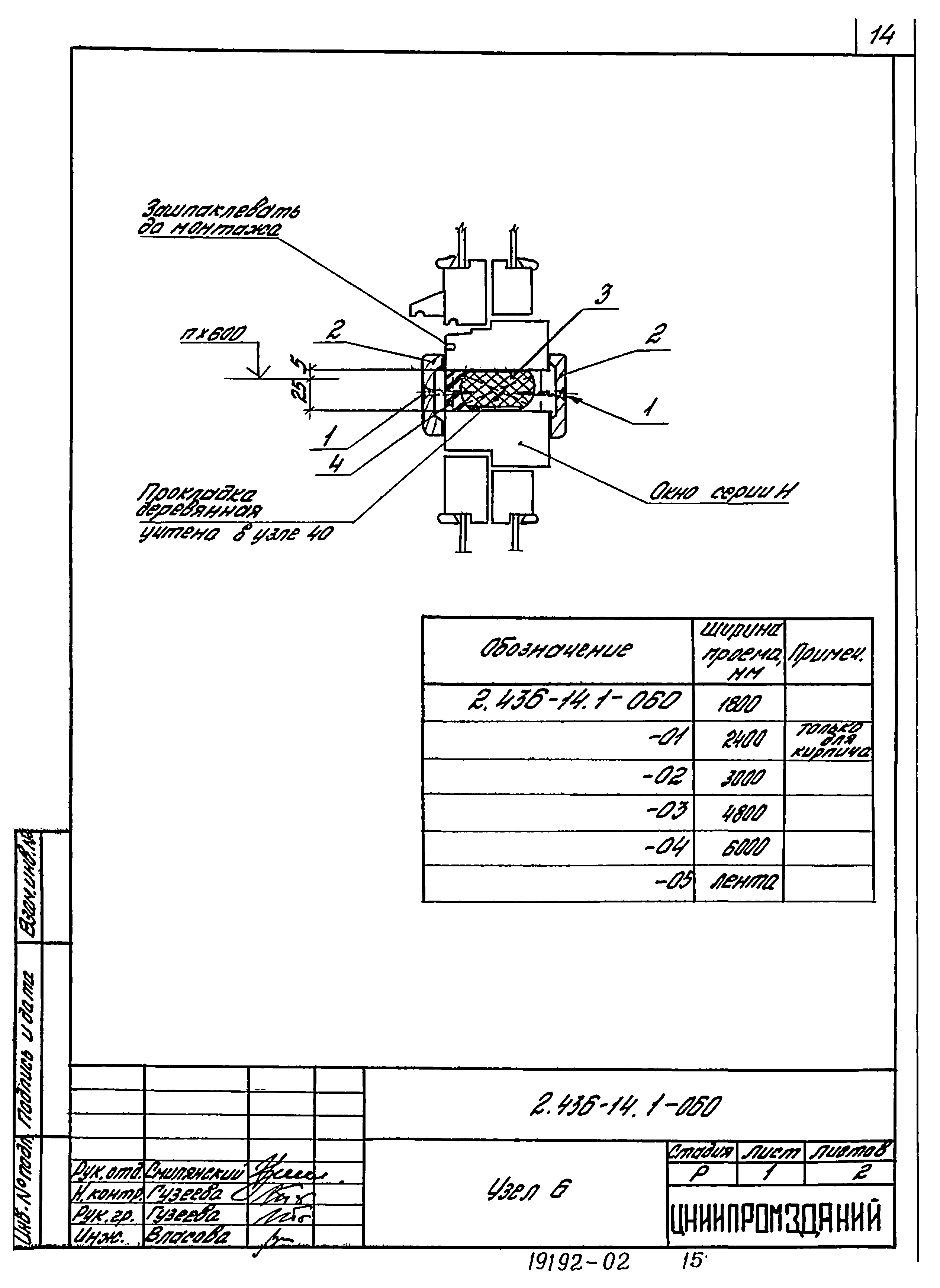 Серия 2.436-14