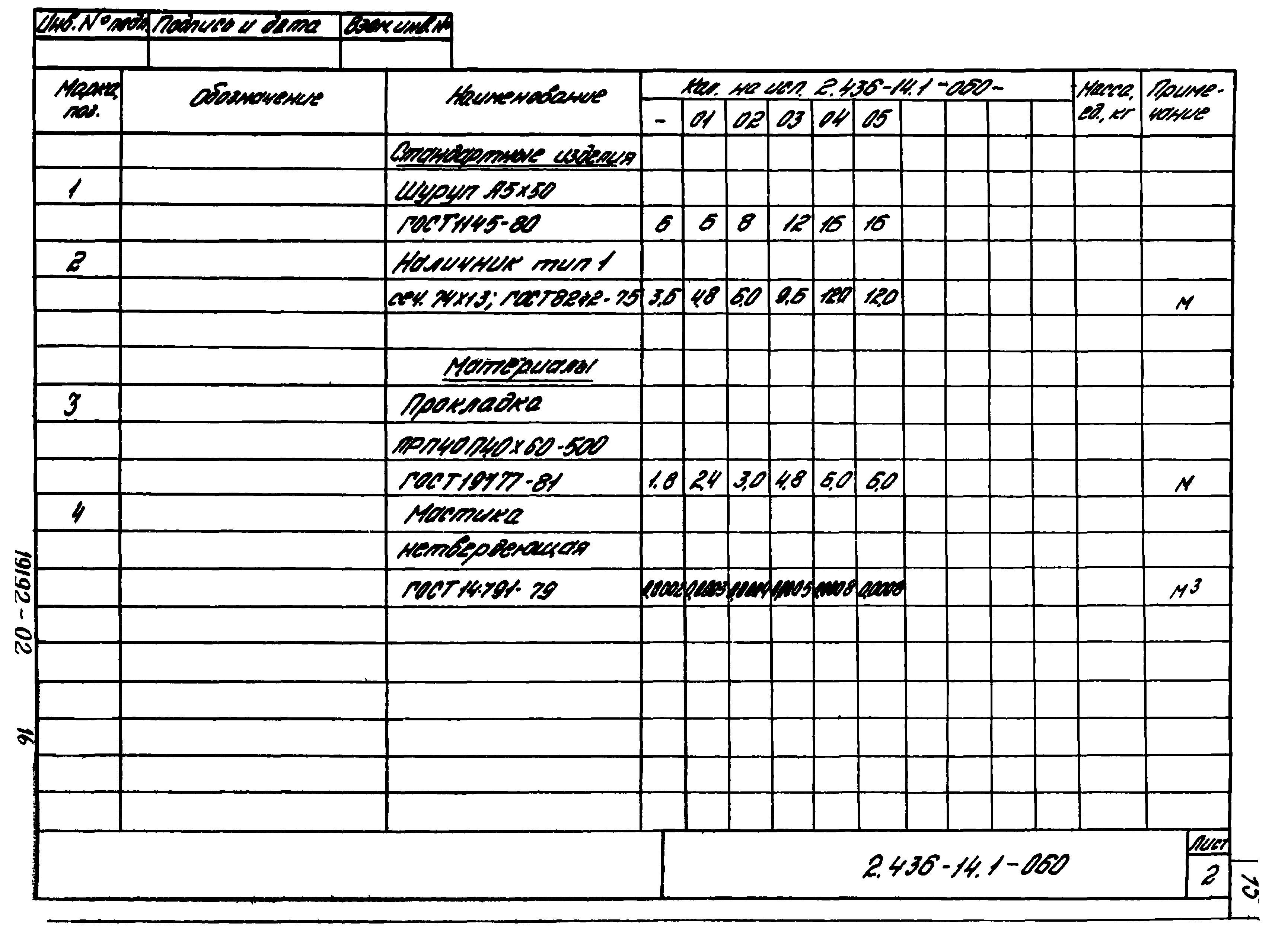 Серия 2.436-14