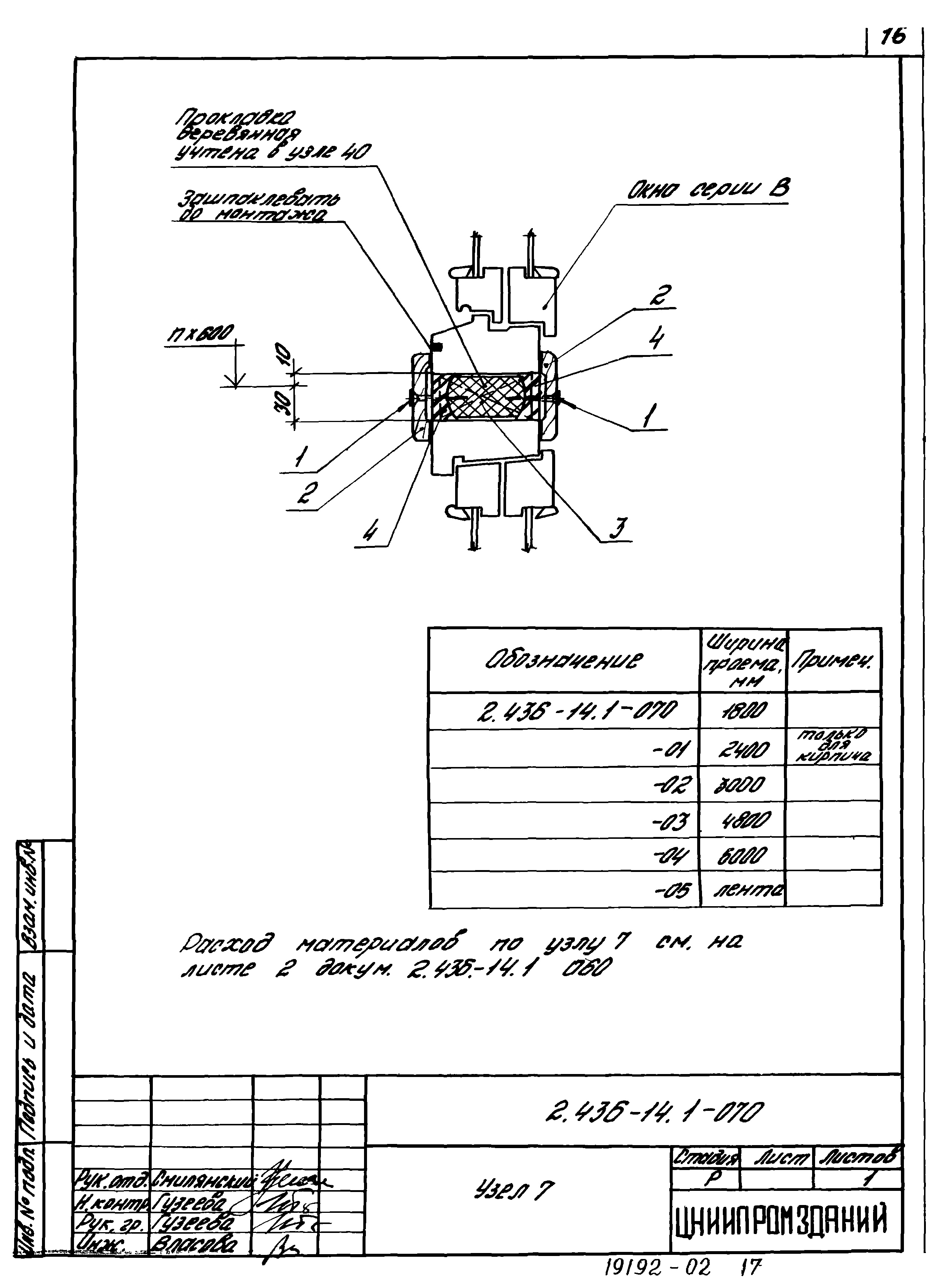 Серия 2.436-14