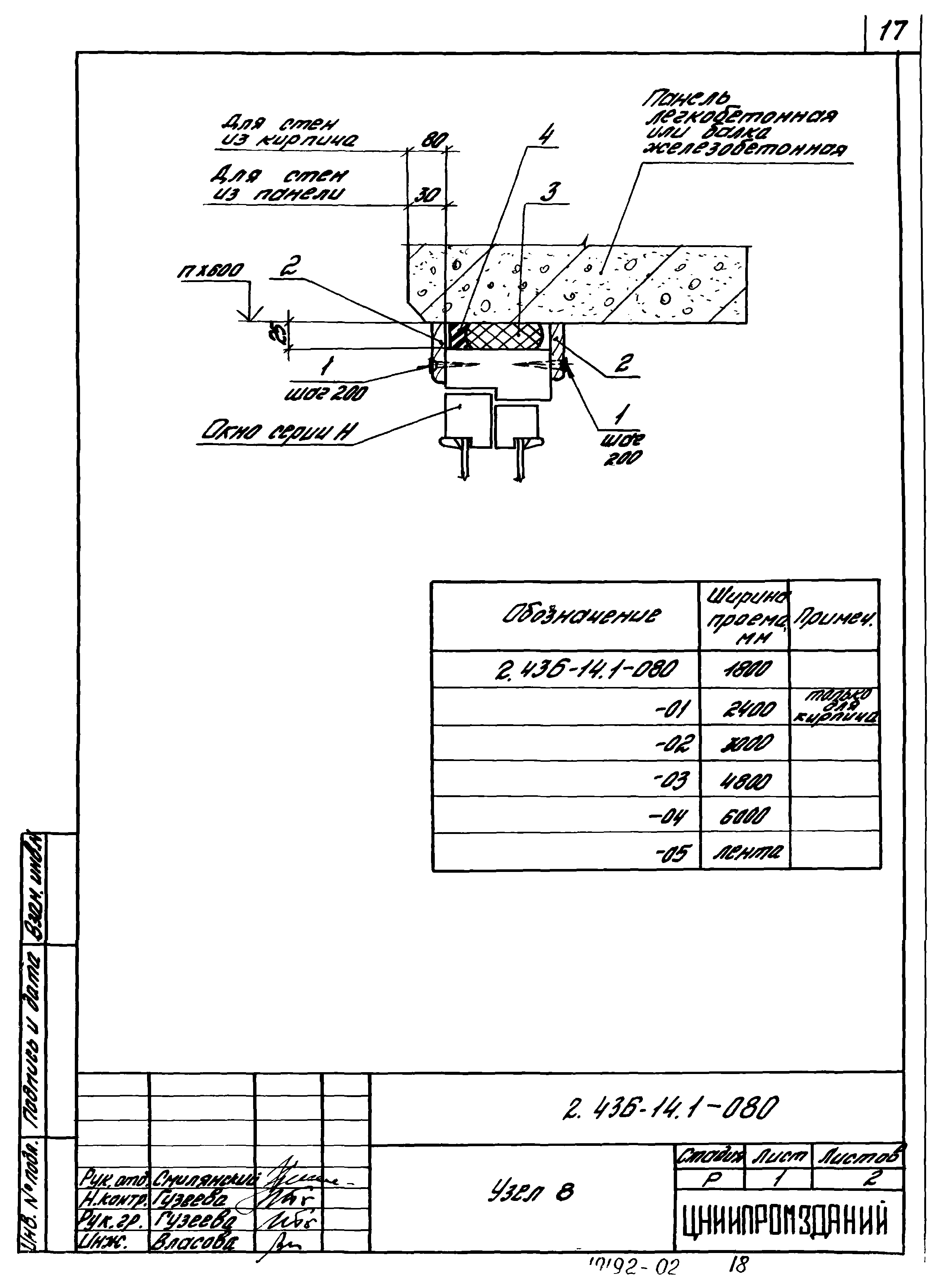 Серия 2.436-14