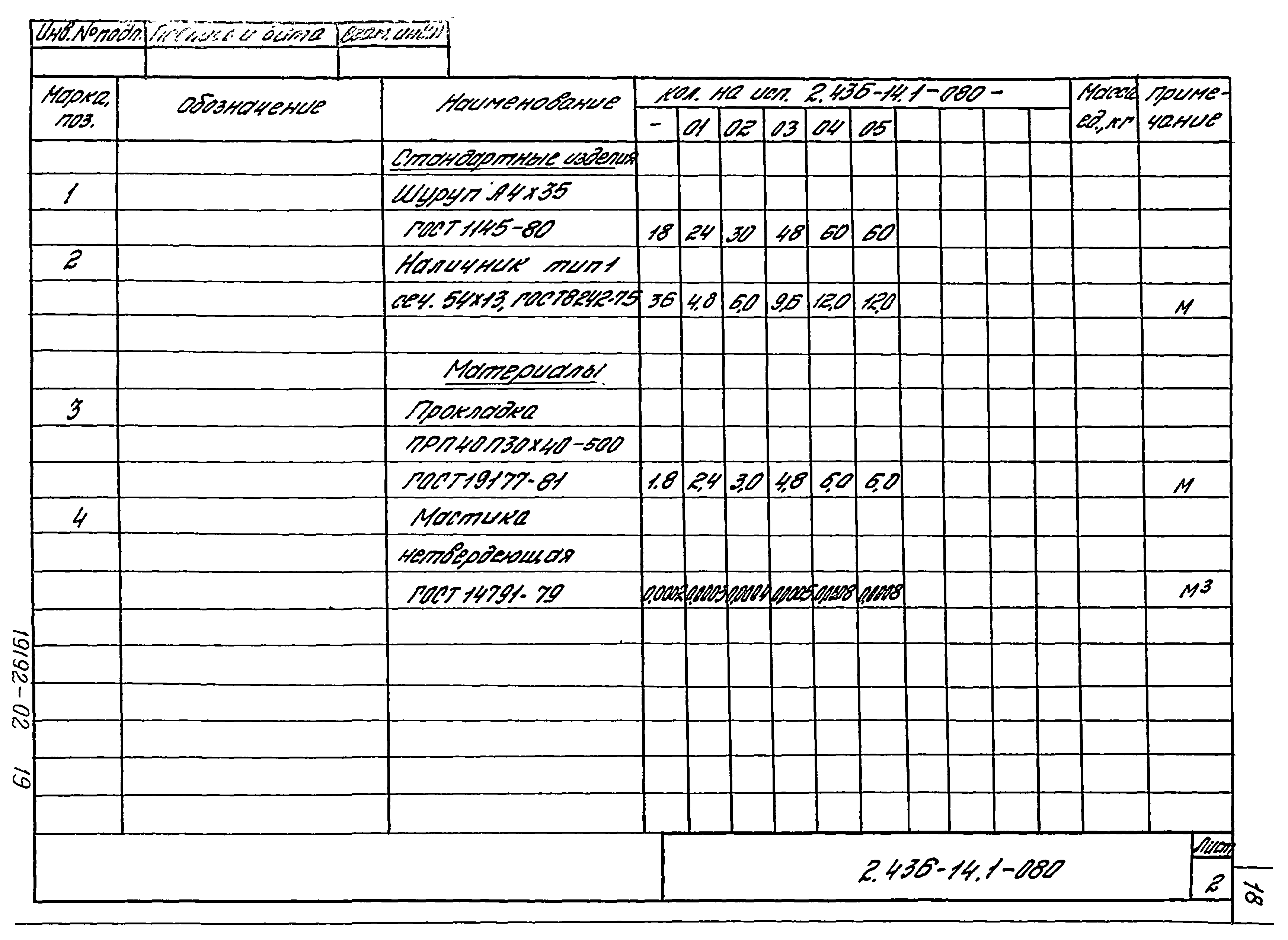 Серия 2.436-14