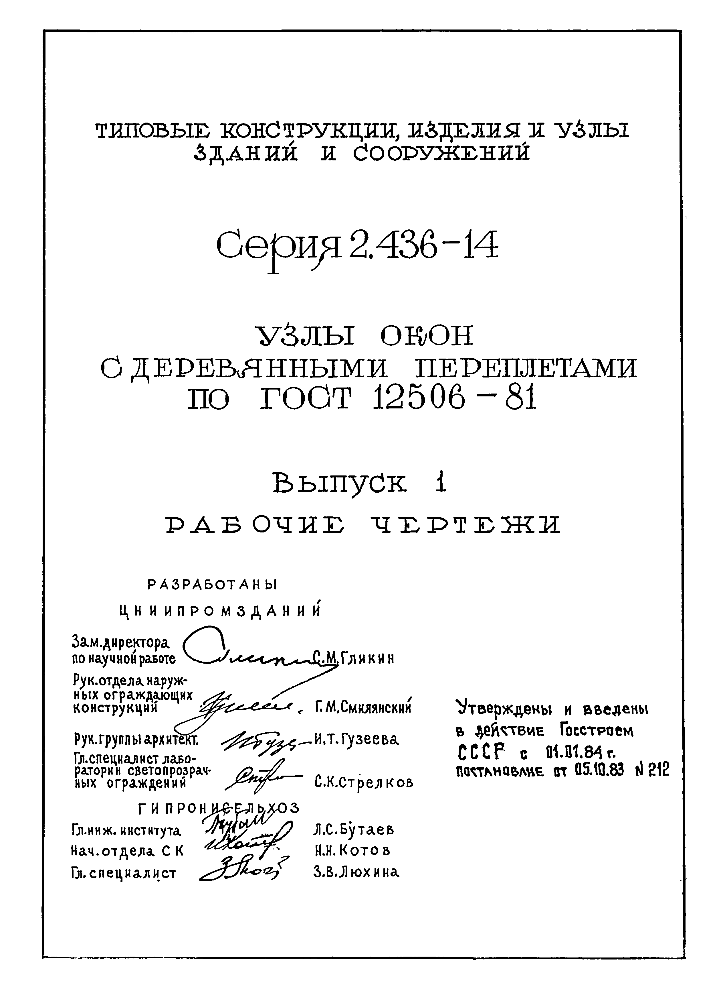 Серия 2.436-14