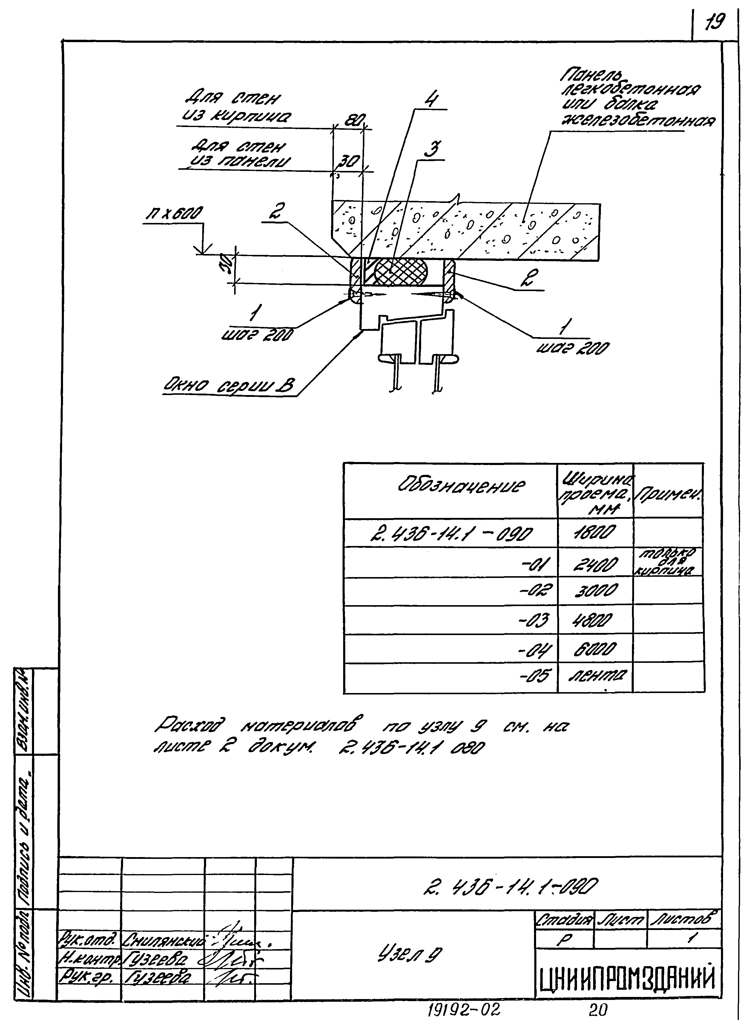 Серия 2.436-14