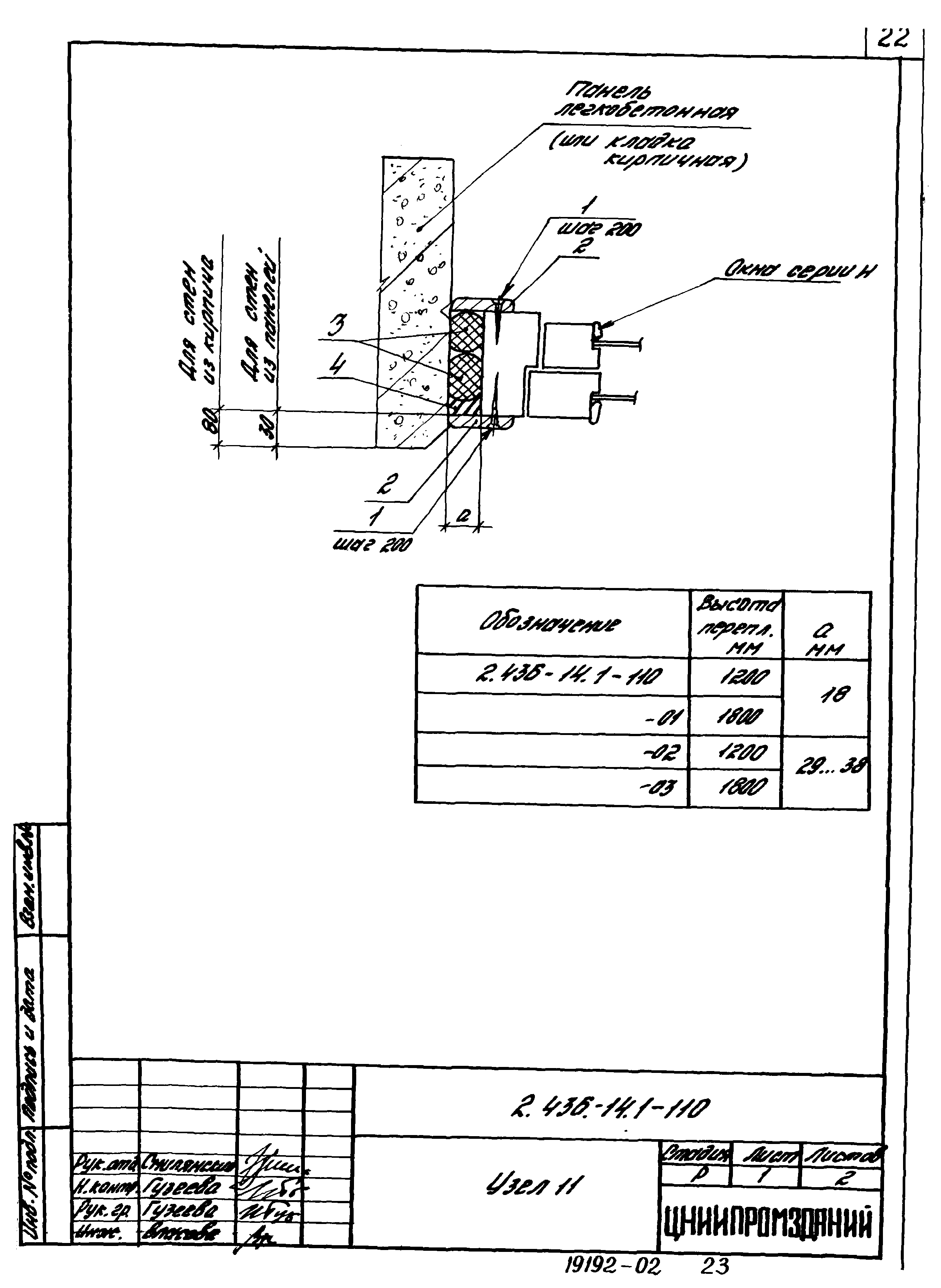 Серия 2.436-14